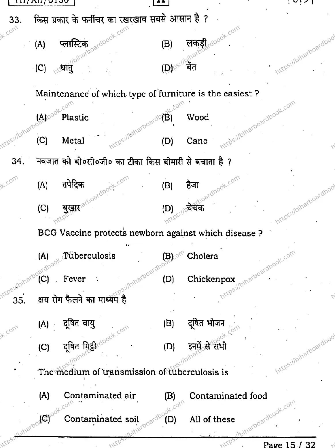 Bihar Board Class 12th 2026 HOME-SCIENCE-319-SET-A Previous Year Paper 15