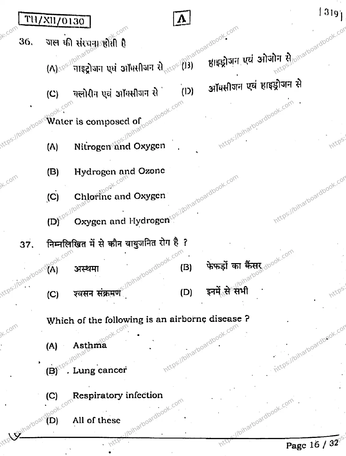 Bihar Board Class 12th 2026 HOME-SCIENCE-319-SET-A Previous Year Paper 16