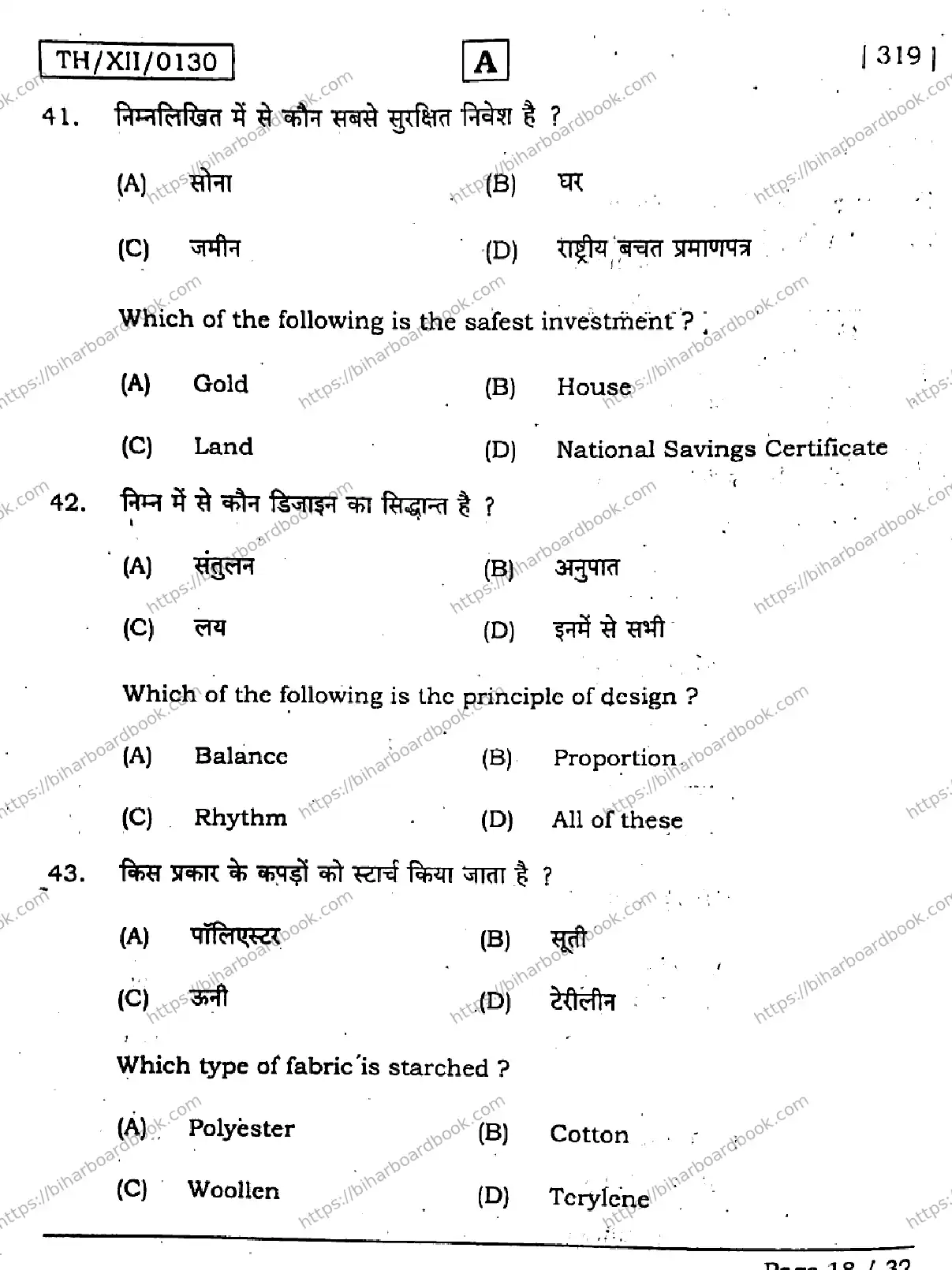 Bihar Board Class 12th 2026 HOME-SCIENCE-319-SET-A Previous Year Paper 18
