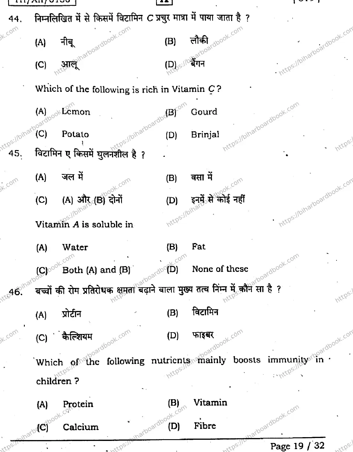 Bihar Board Class 12th 2026 HOME-SCIENCE-319-SET-A Previous Year Paper 19
