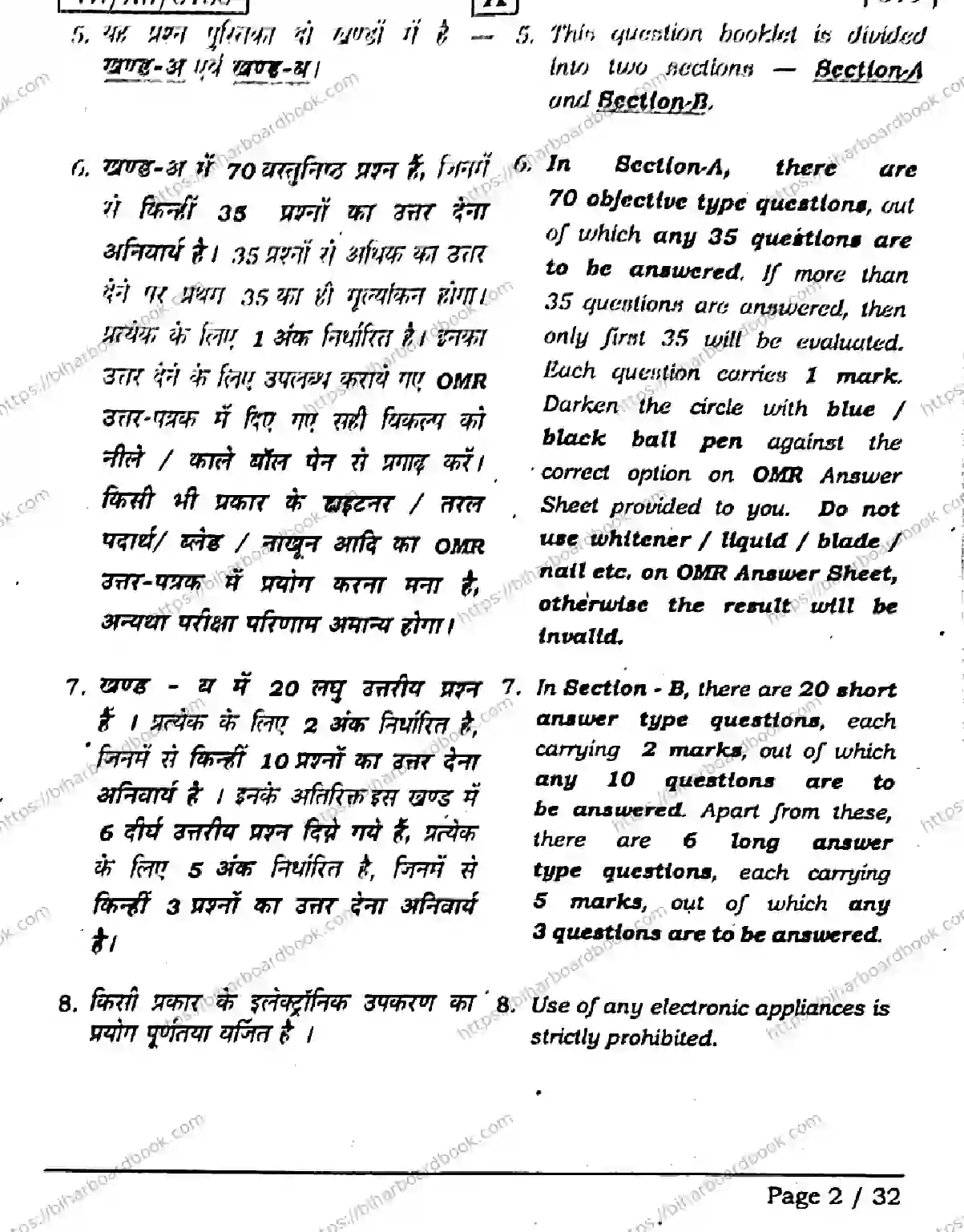 Bihar Board Class 12th 2026 HOME-SCIENCE-319-SET-A Previous Year Paper 2