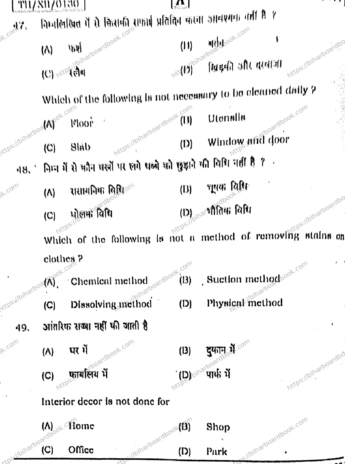 Bihar Board Class 12th 2026 HOME-SCIENCE-319-SET-A Previous Year Paper 20