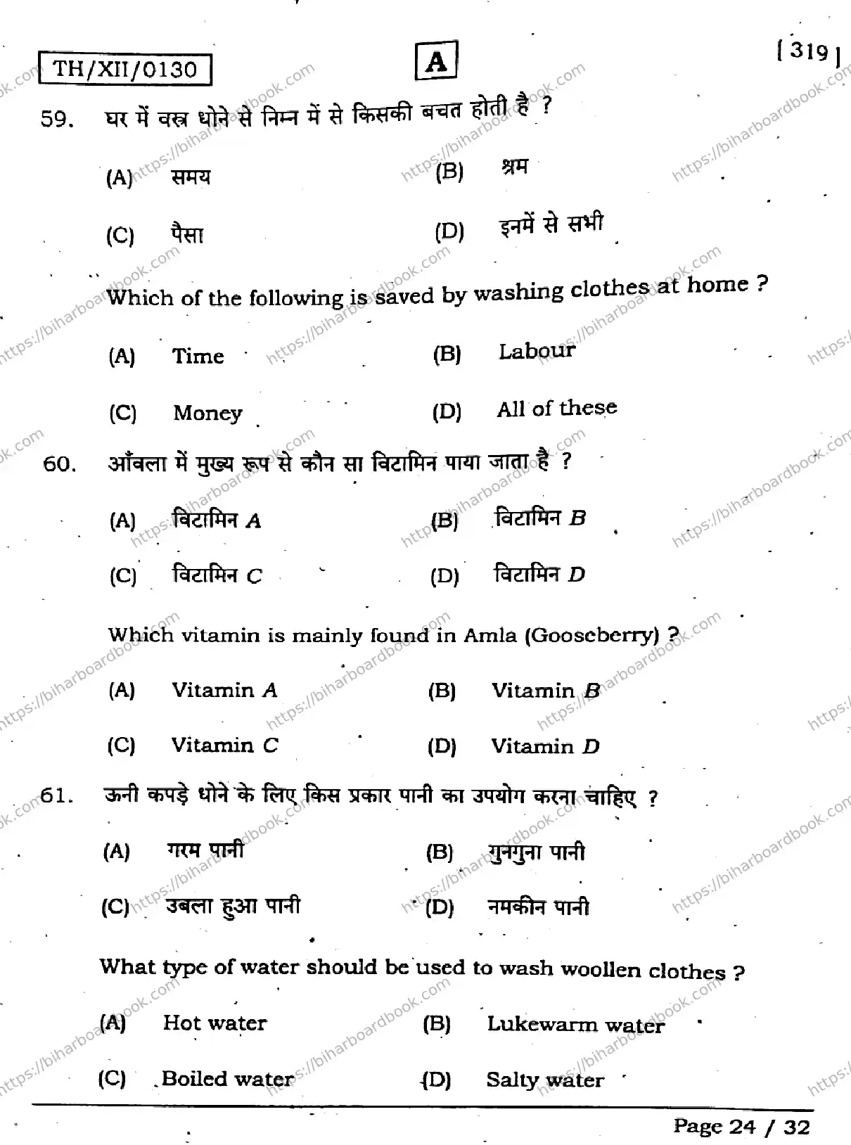 Bihar Board Class 12th 2026 HOME-SCIENCE-319-SET-A Previous Year Paper 24