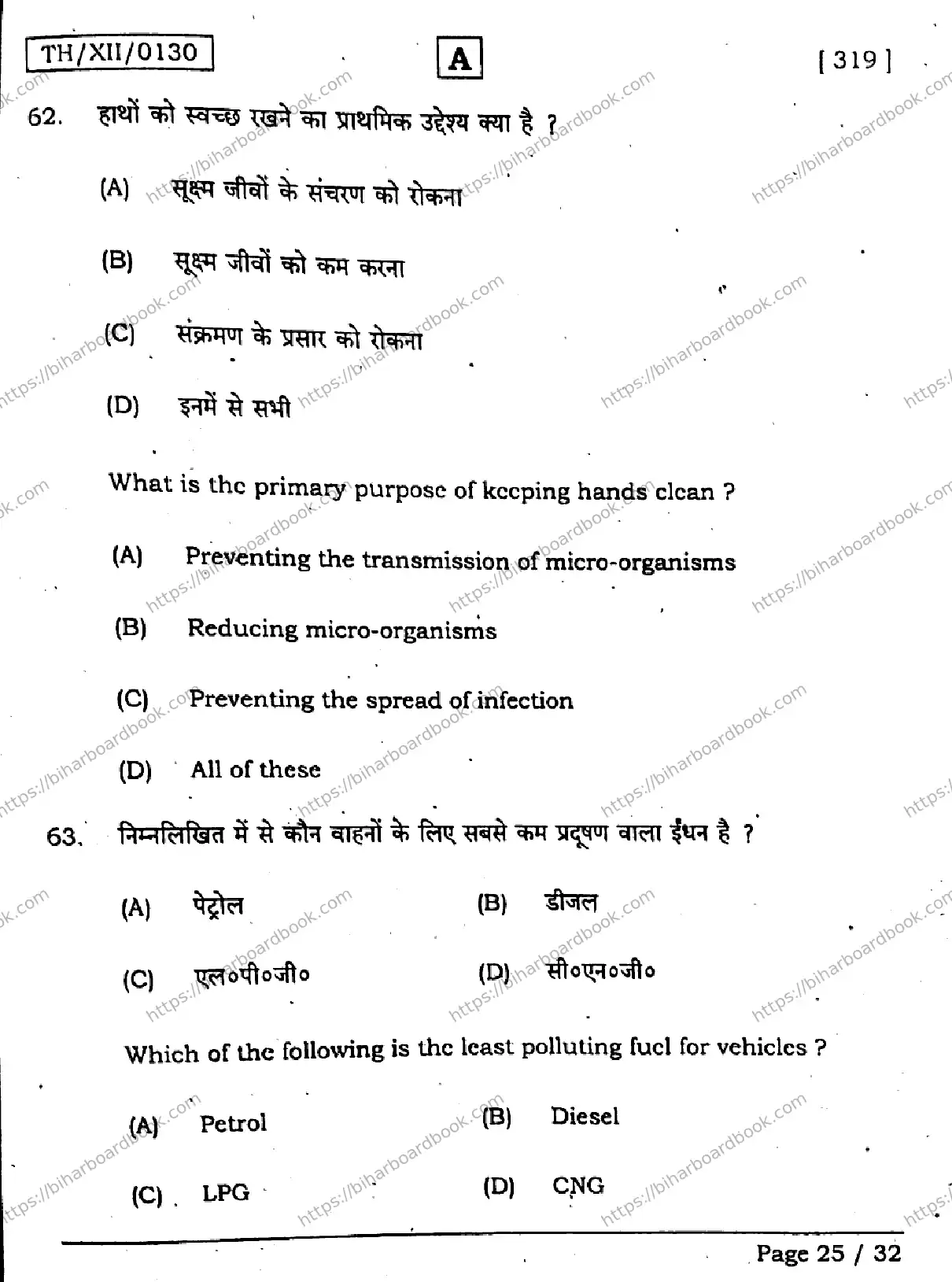 Bihar Board Class 12th 2026 HOME-SCIENCE-319-SET-A Previous Year Paper 25