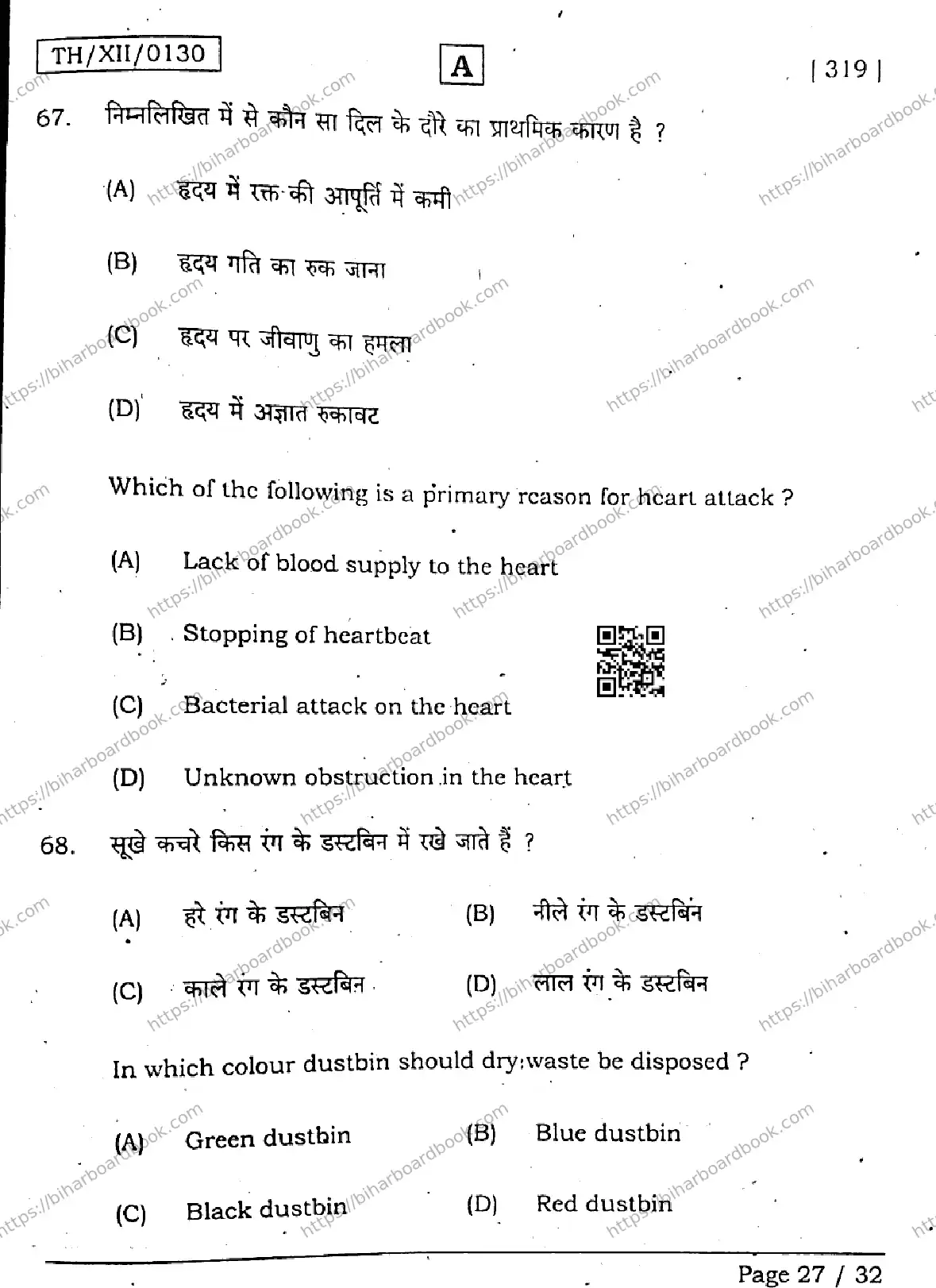 Bihar Board Class 12th 2026 HOME-SCIENCE-319-SET-A Previous Year Paper 27