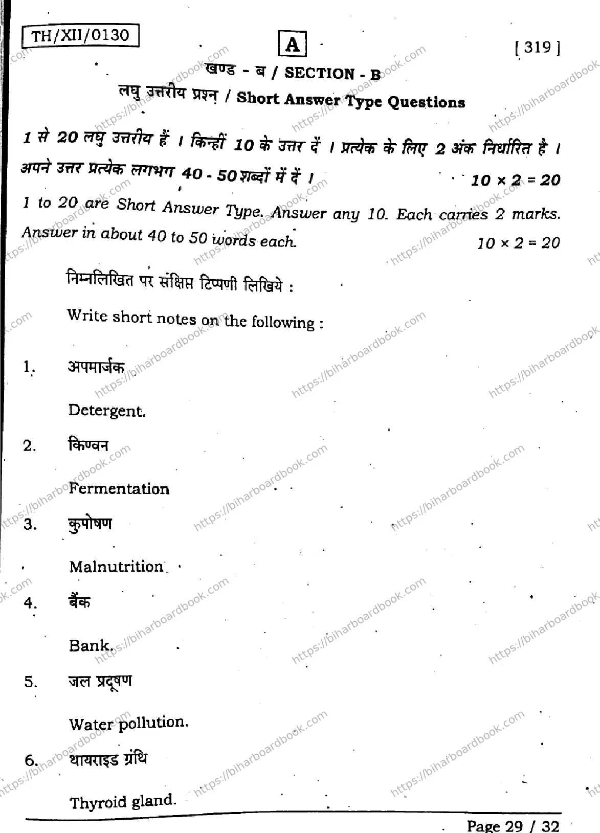Bihar Board Class 12th 2026 HOME-SCIENCE-319-SET-A Previous Year Paper 29