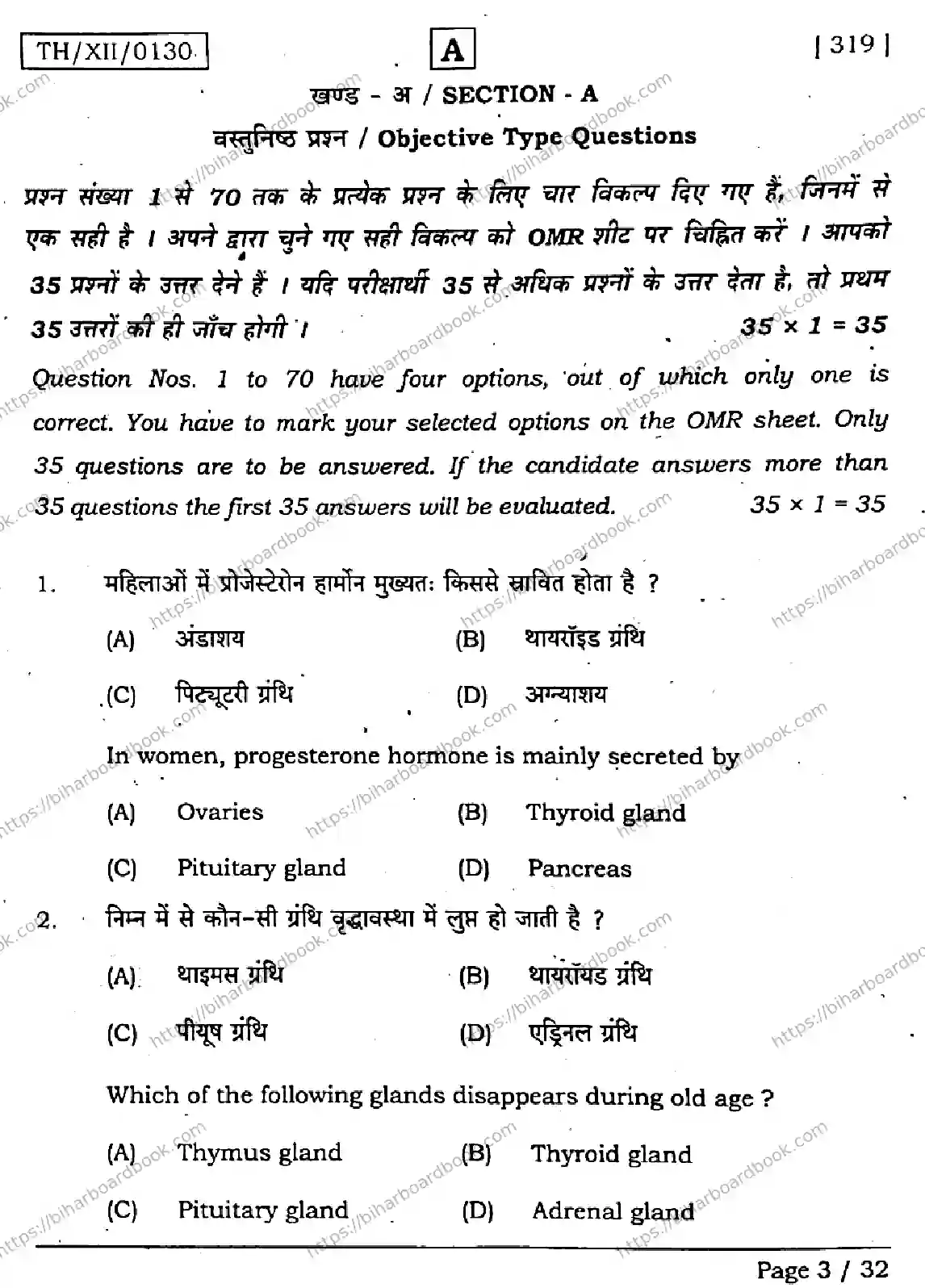Bihar Board Class 12th 2026 HOME-SCIENCE-319-SET-A Previous Year Paper 3
