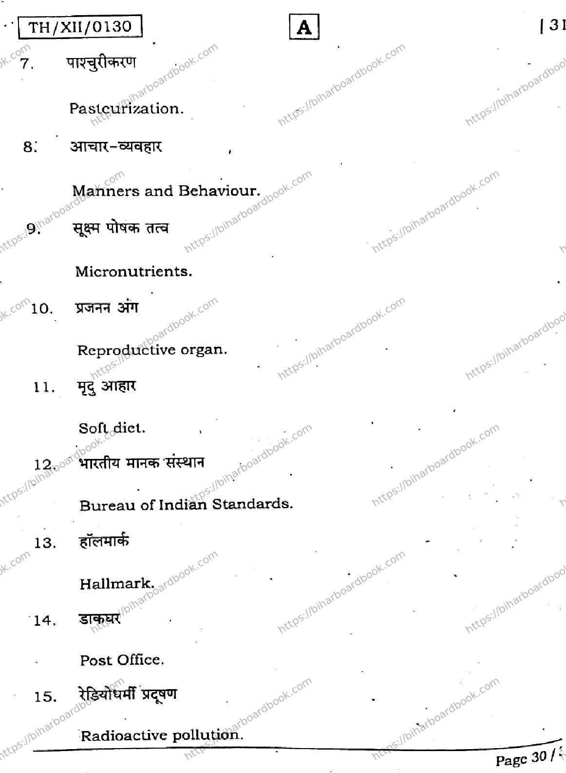 Bihar Board Class 12th 2026 HOME-SCIENCE-319-SET-A Previous Year Paper 30