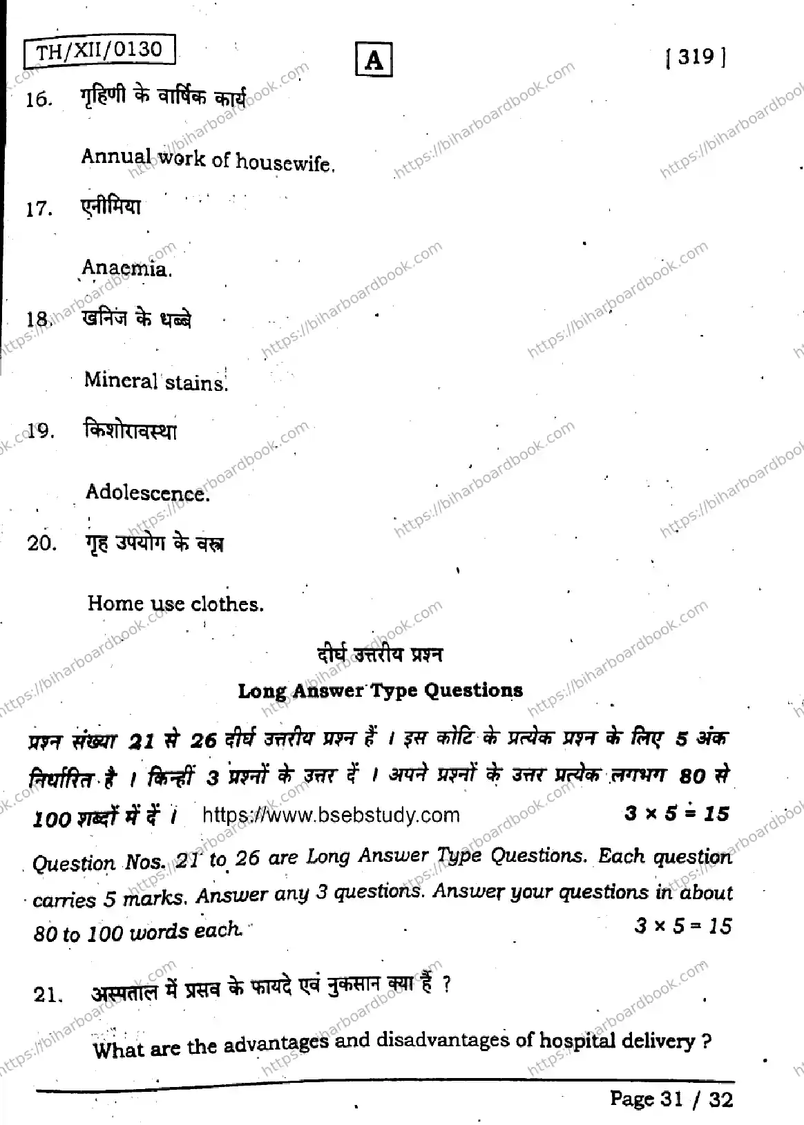 Bihar Board Class 12th 2026 HOME-SCIENCE-319-SET-A Previous Year Paper 31