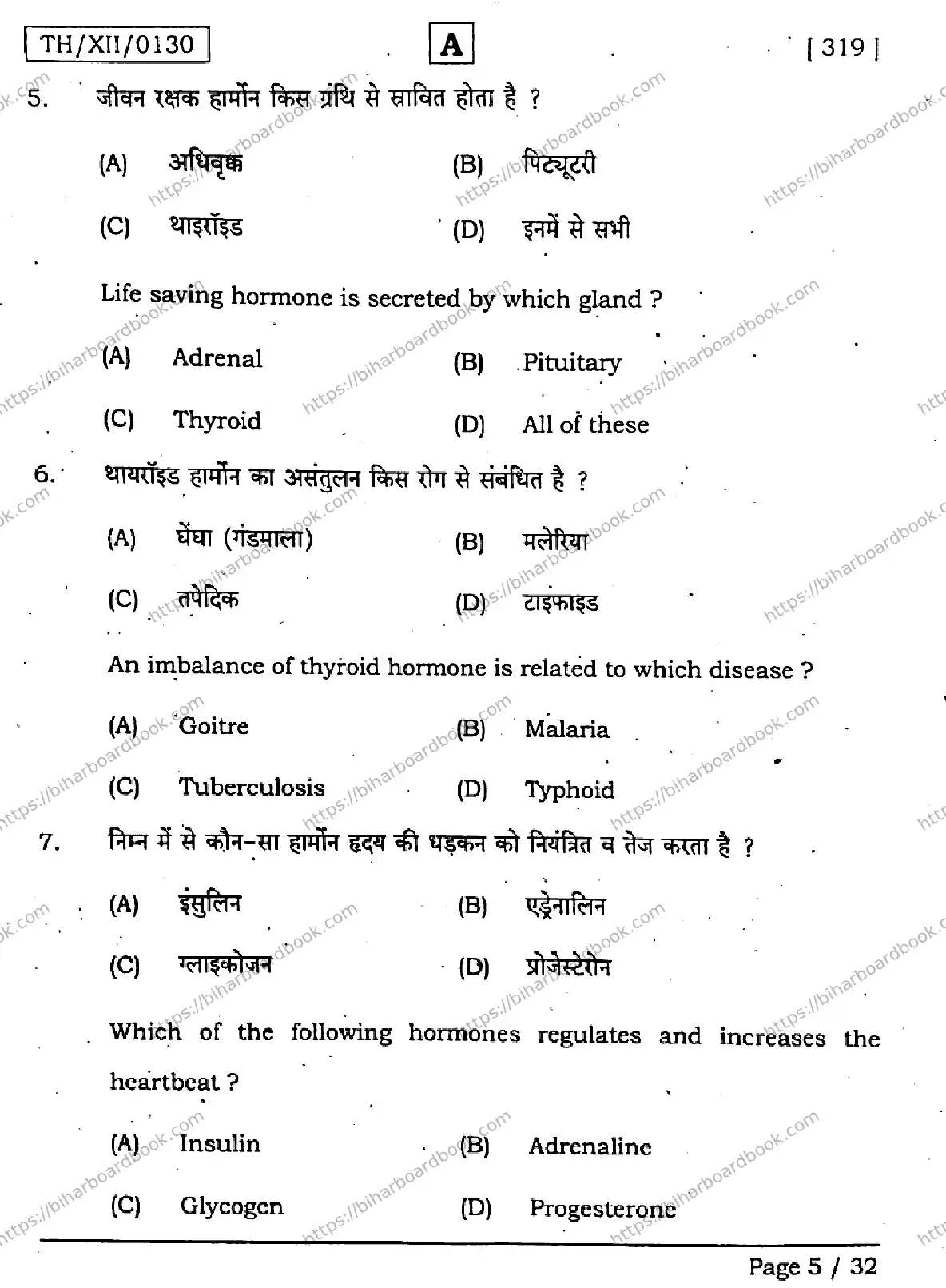 Bihar Board Class 12th 2026 HOME-SCIENCE-319-SET-A Previous Year Paper 5