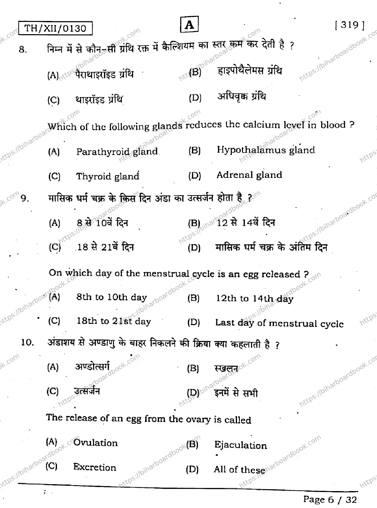 Bihar Board Class 12th 2026 HOME-SCIENCE-319-SET-A Previous Year Paper 6