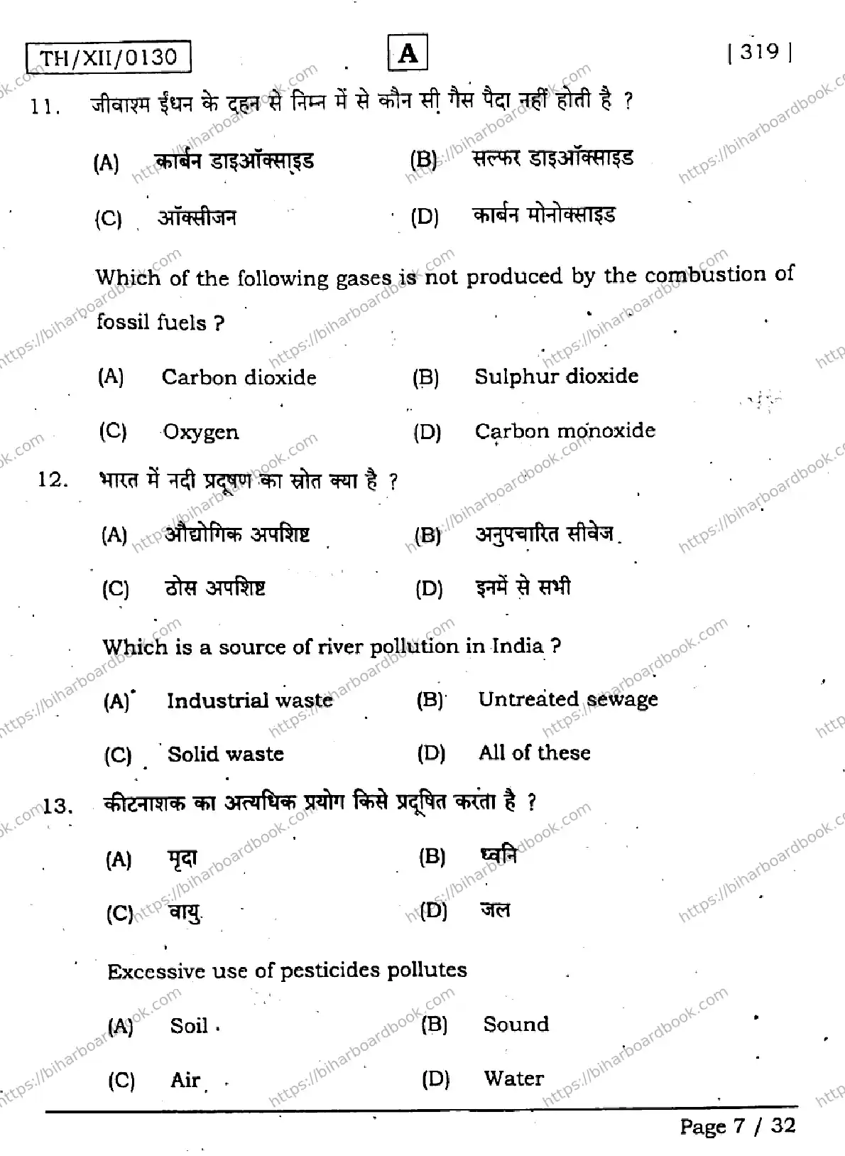 Bihar Board Class 12th 2026 HOME-SCIENCE-319-SET-A Previous Year Paper 7