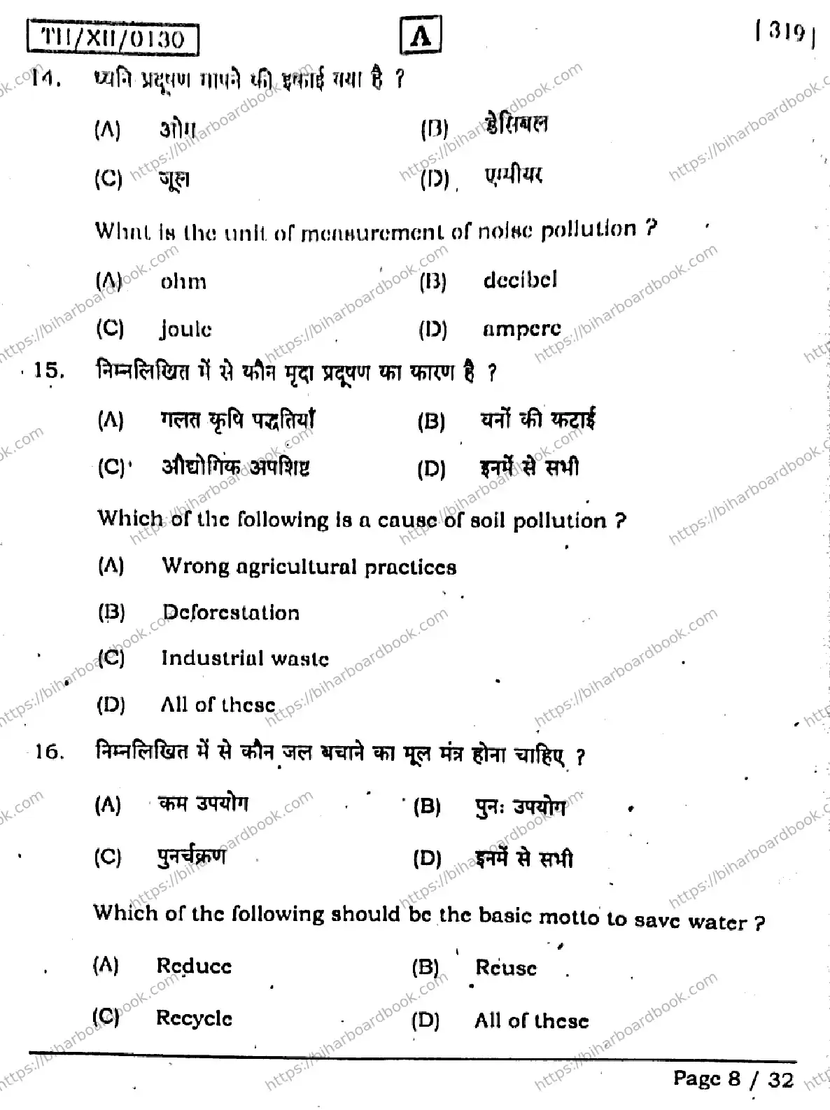 Bihar Board Class 12th 2026 HOME-SCIENCE-319-SET-A Previous Year Paper 8