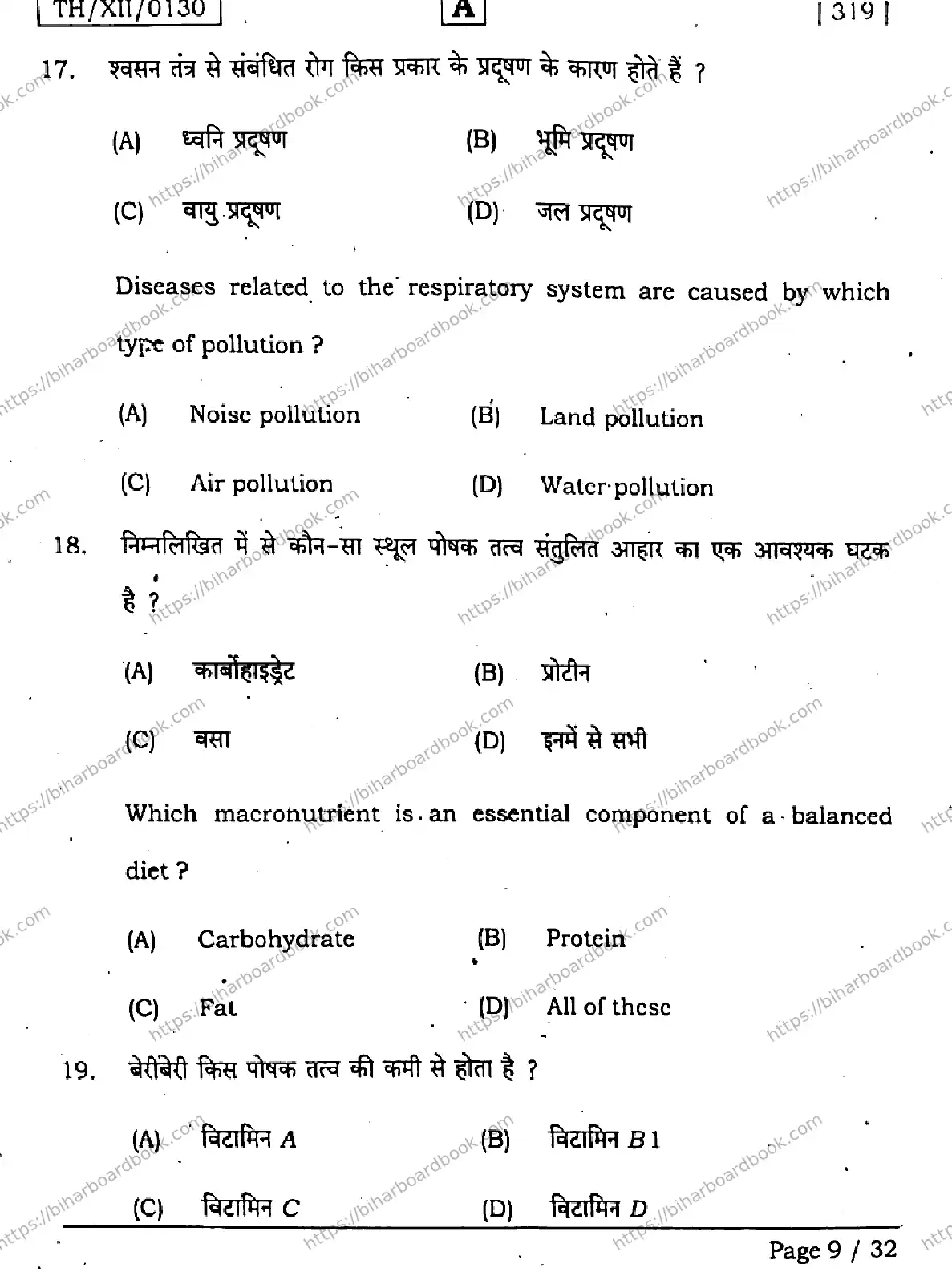 Bihar Board Class 12th 2026 HOME-SCIENCE-319-SET-A Previous Year Paper 9