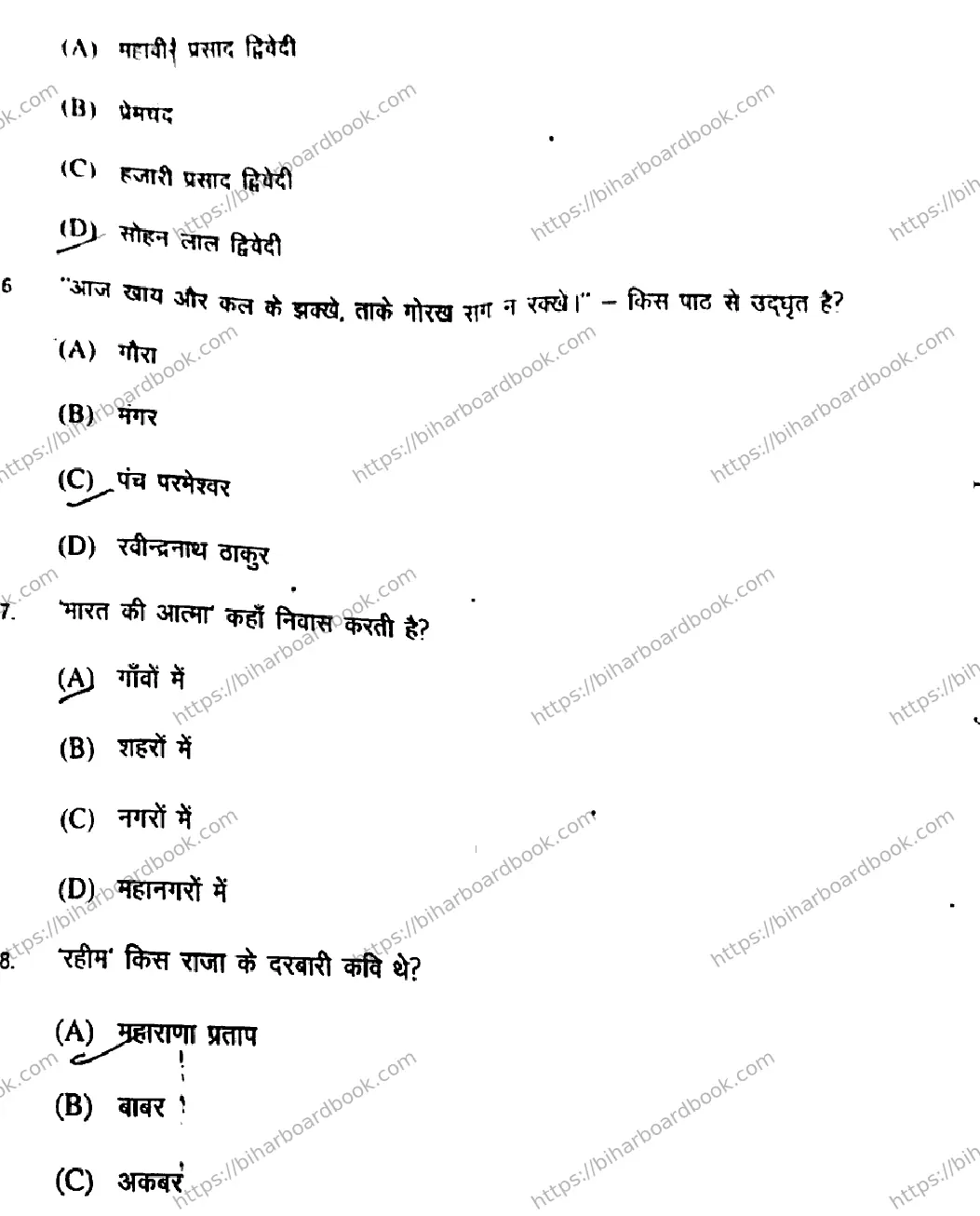 Bihar Board Class 12th 2018 Hindi  101201  2018 Previous Year Paper 3