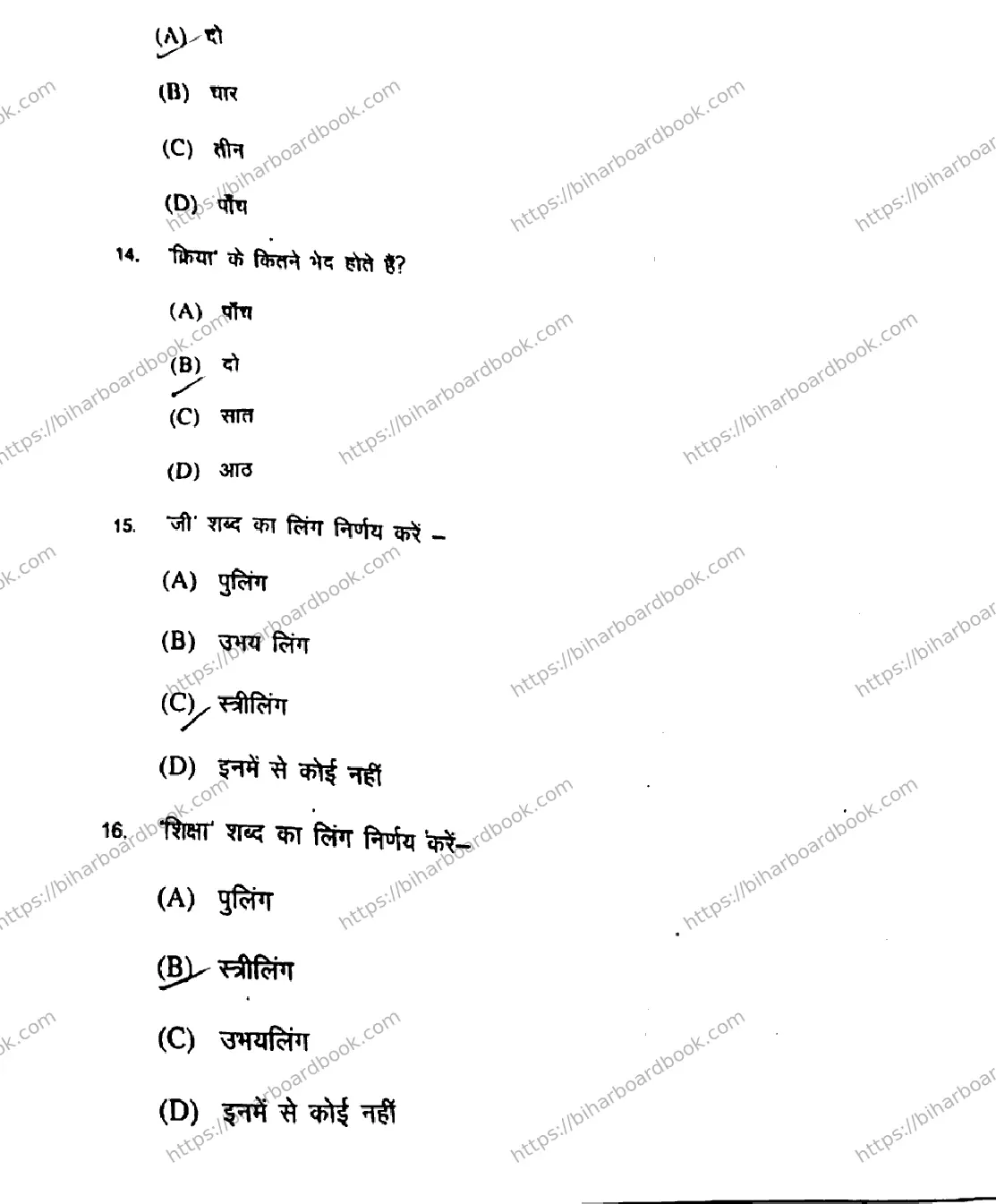 Bihar Board Class 12th 2018 Hindi  101201  2018 Previous Year Paper 5