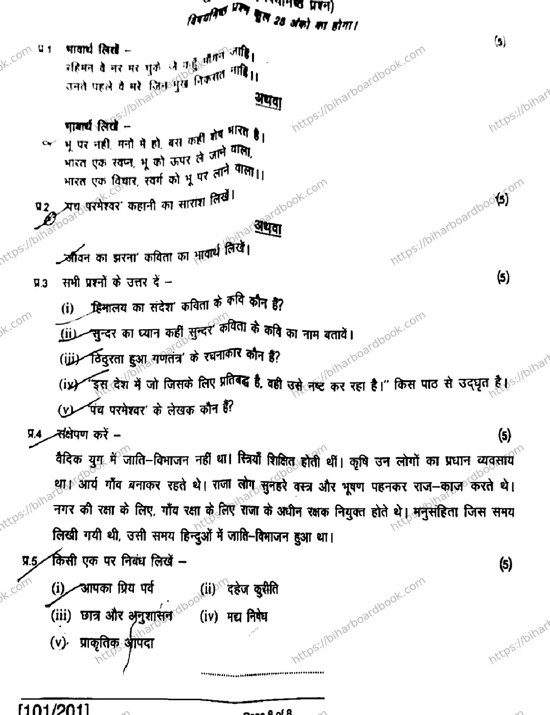 Bihar Board Class 12th 2018 Hindi  101201  2018 Previous Year Paper 8