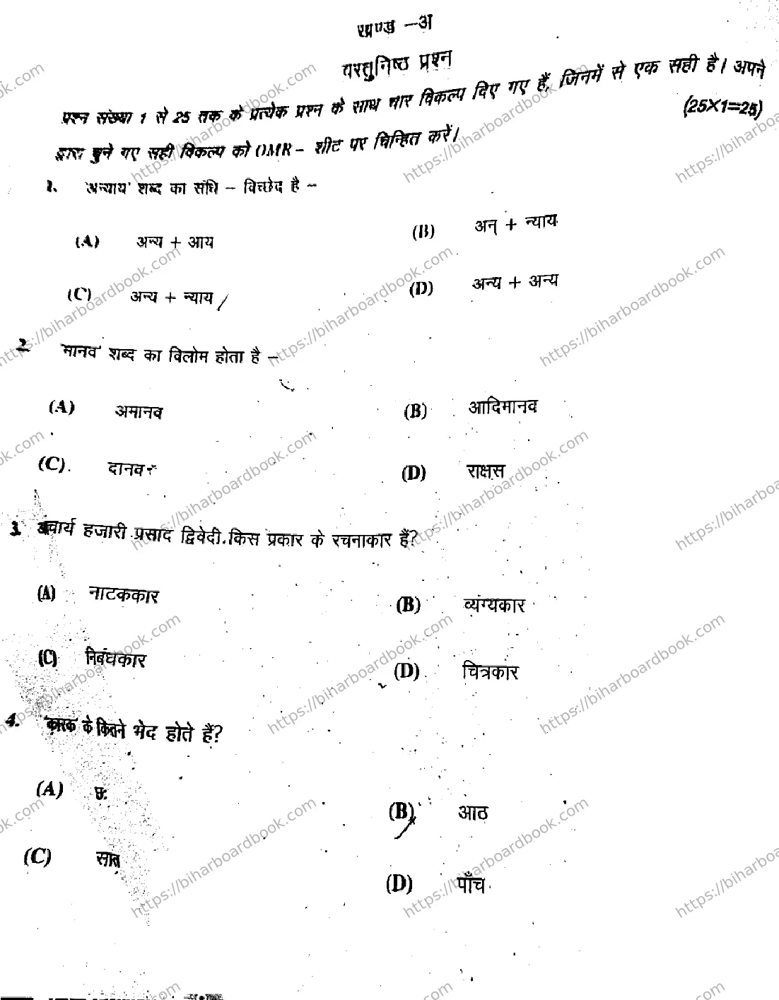 Bihar Board Class 12th 2019 Hindi  101201B  2019 Previous Year Paper 2