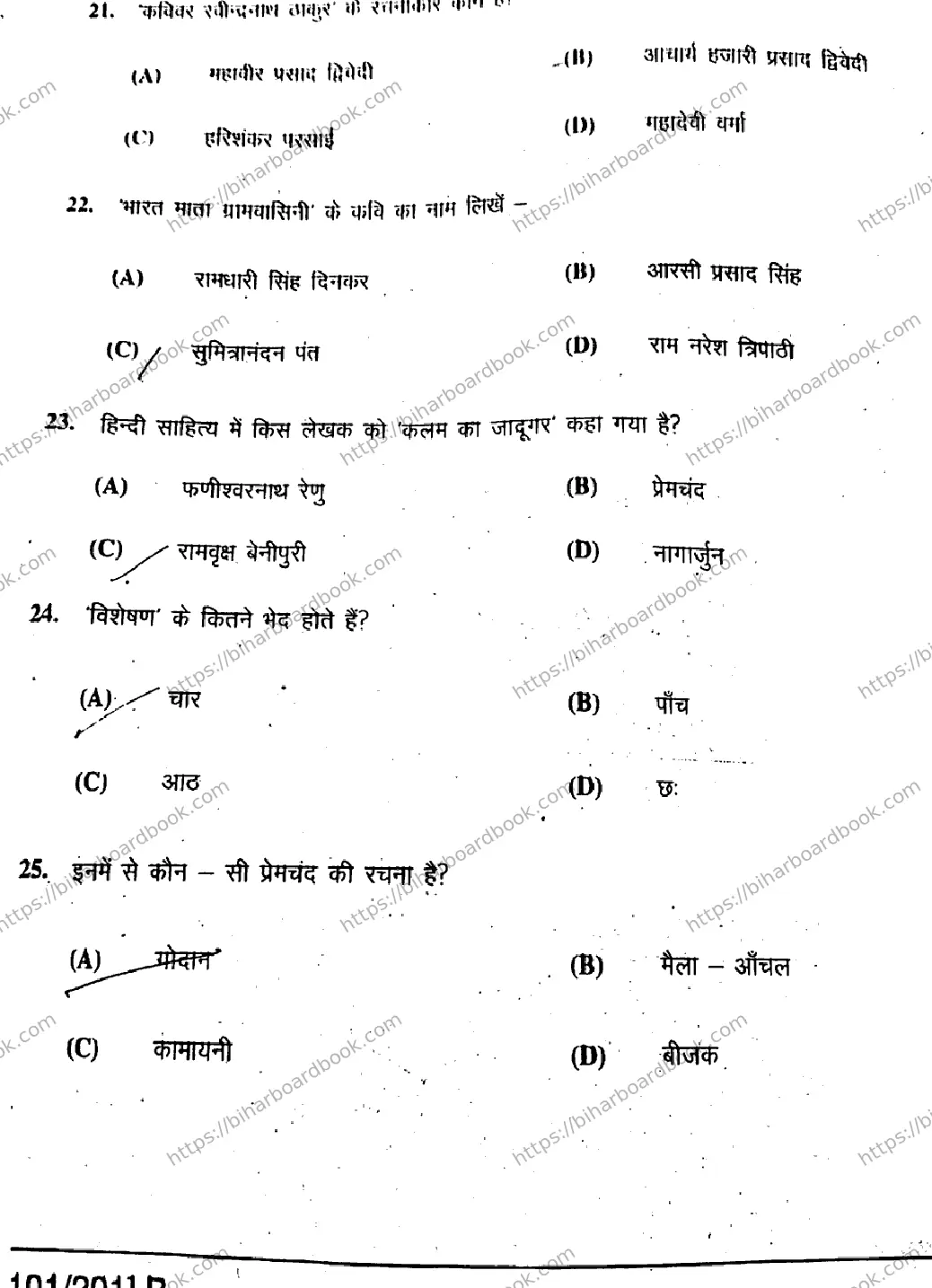 Bihar Board Class 12th 2019 Hindi  101201B  2019 Previous Year Paper 6