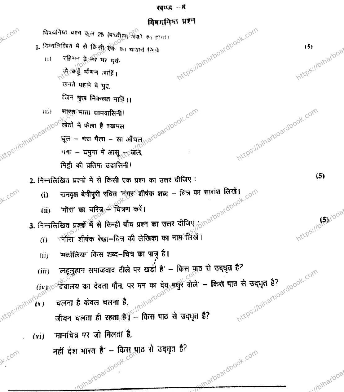 Bihar Board Class 12th 2019 Hindi  101201B  2019 Previous Year Paper 7