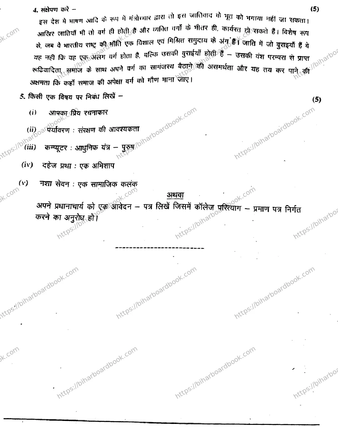Bihar Board Class 12th 2019 Hindi  101201B  2019 Previous Year Paper 8