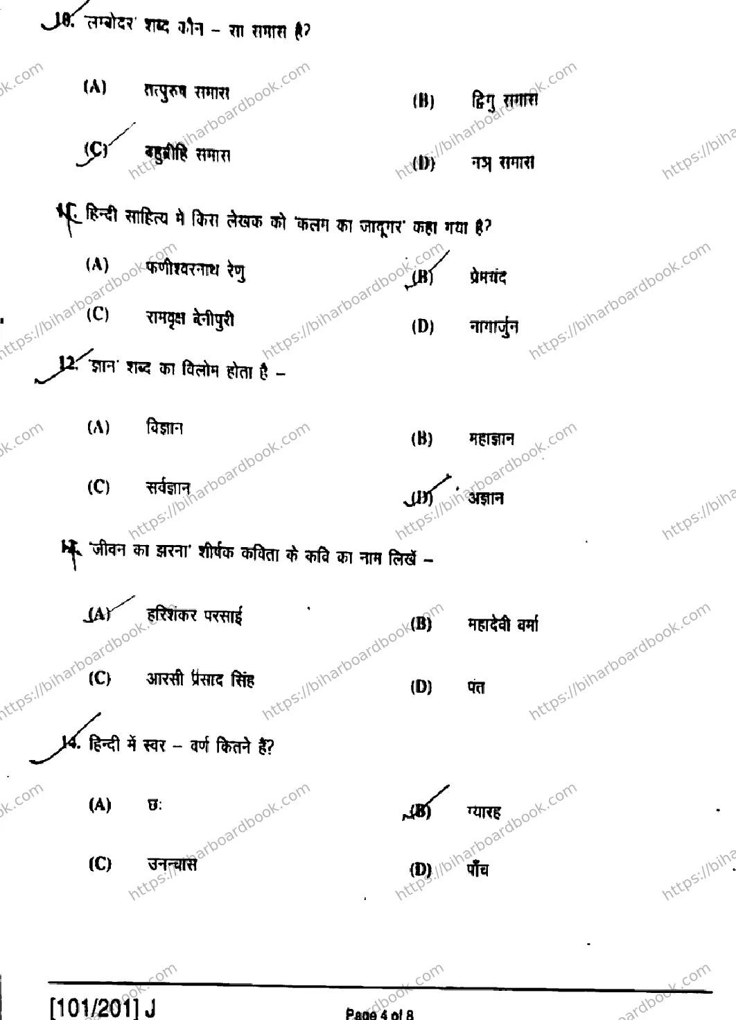 Bihar Board Class 12th 2019 Hindi  101201J  2019 Previous Year Paper 4