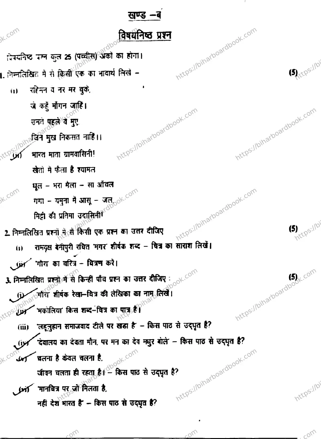 Bihar Board Class 12th 2019 Hindi  101201J  2019 Previous Year Paper 7