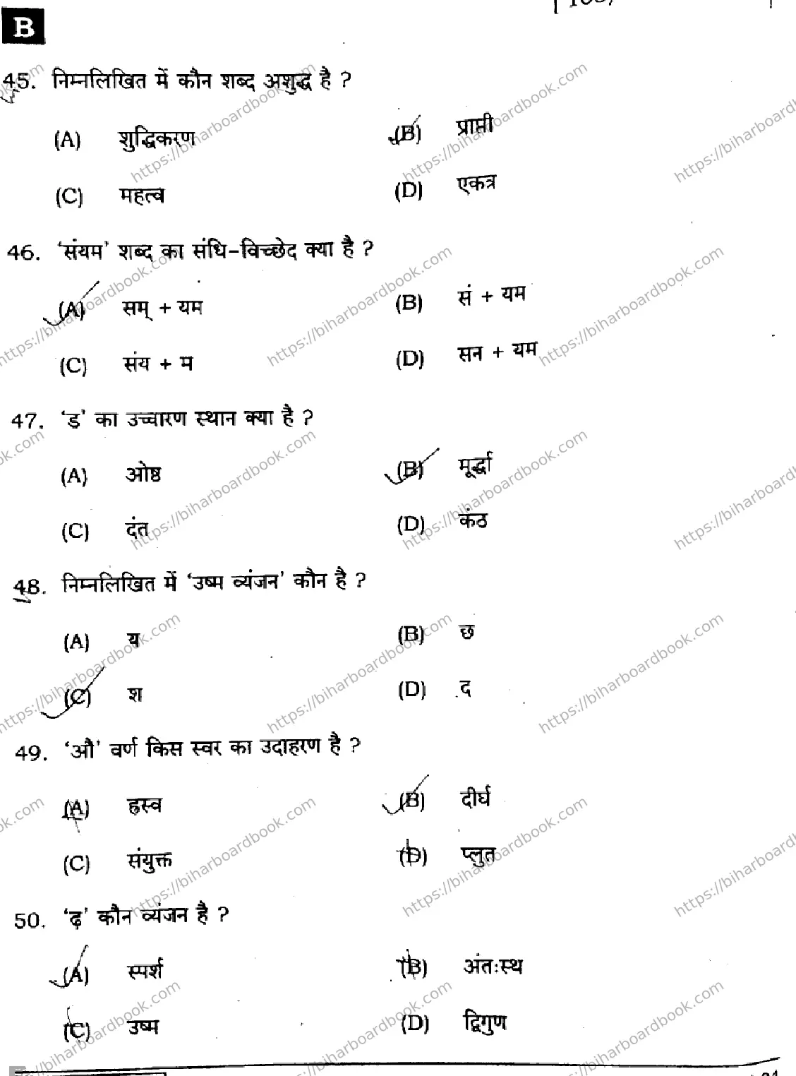 Bihar Board Class 12th 2025 Hindi  106125206224  SetB Previous Year Paper 10
