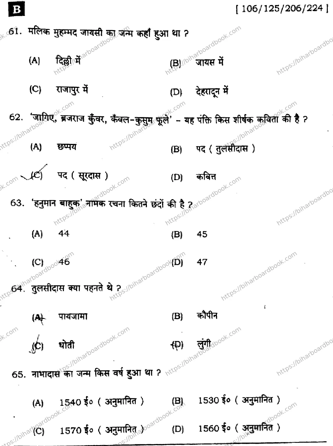 Bihar Board Class 12th 2025 Hindi  106125206224  SetB Previous Year Paper 13