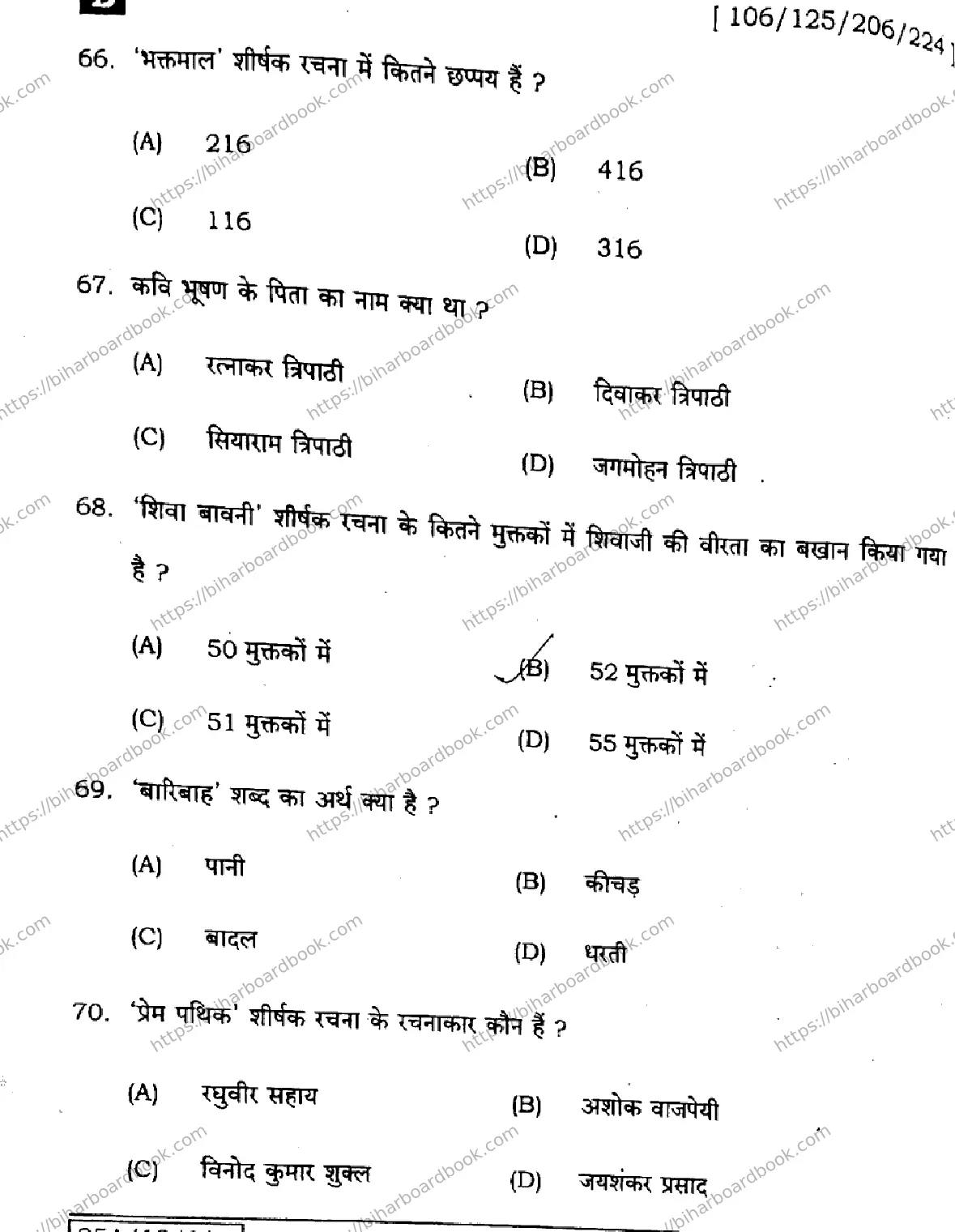 Bihar Board Class 12th 2025 Hindi  106125206224  SetB Previous Year Paper 14