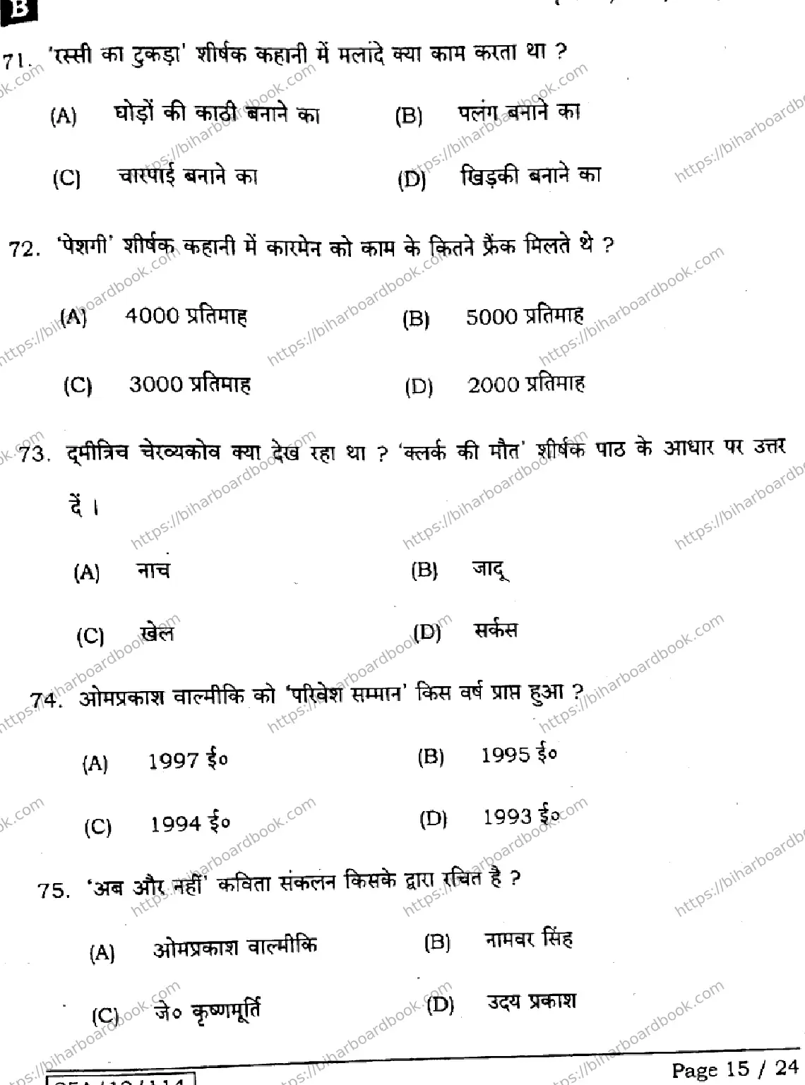 Bihar Board Class 12th 2025 Hindi  106125206224  SetB Previous Year Paper 15