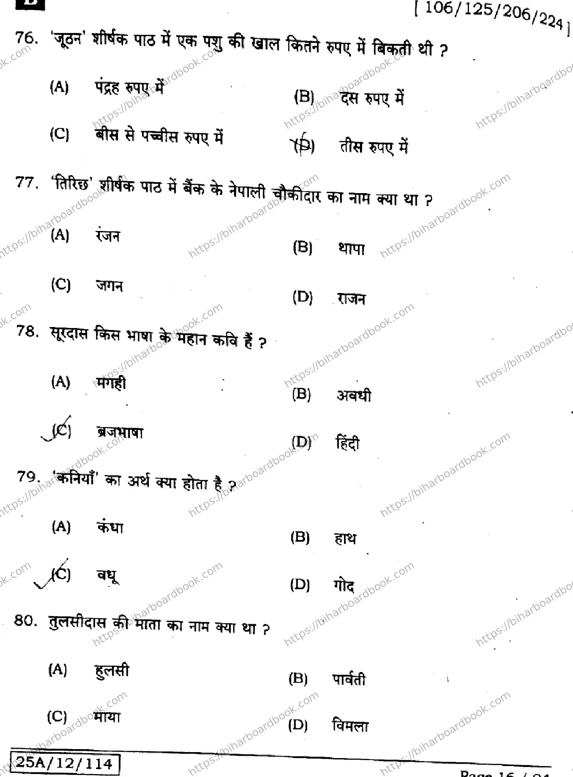 Bihar Board Class 12th 2025 Hindi  106125206224  SetB Previous Year Paper 16