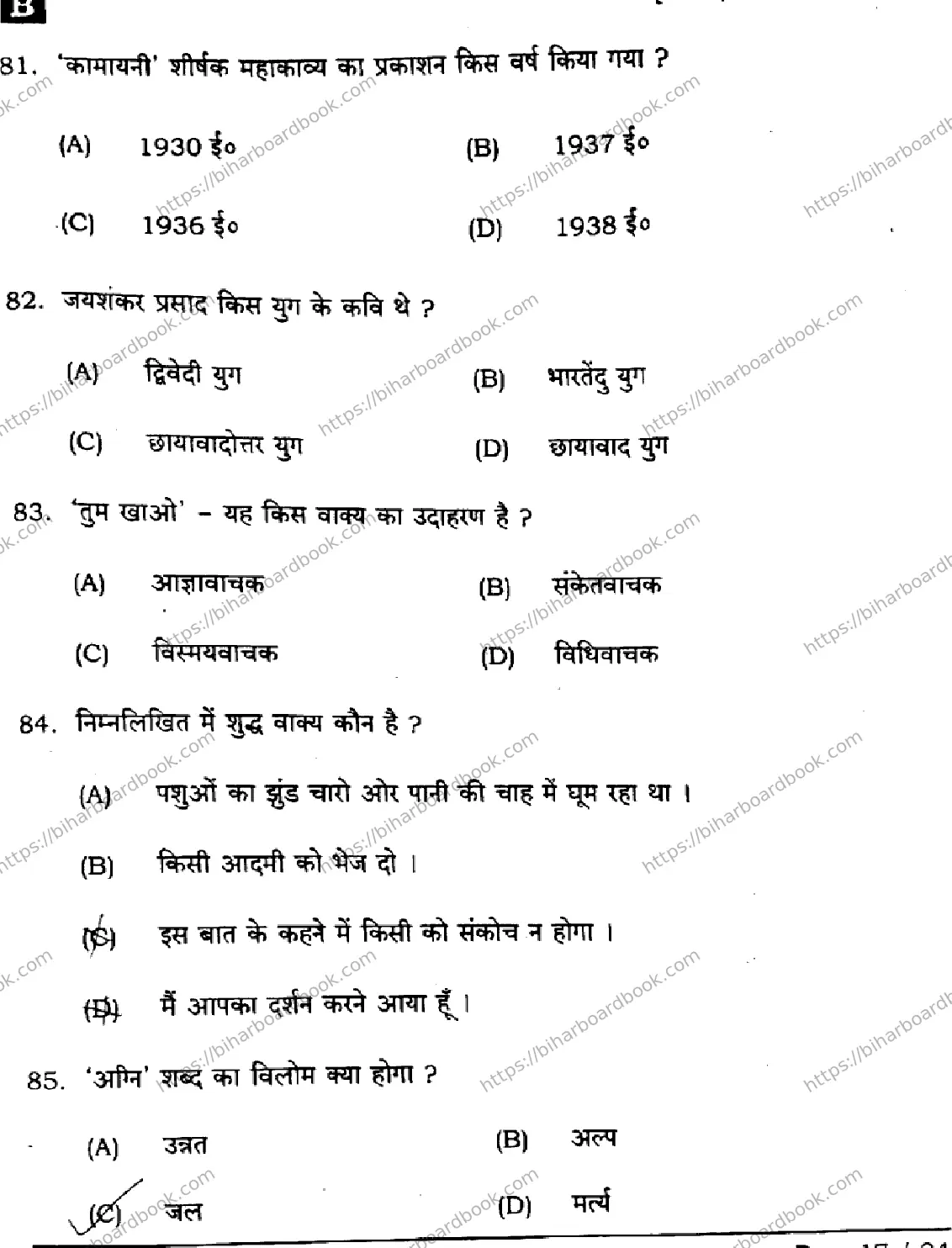 Bihar Board Class 12th 2025 Hindi  106125206224  SetB Previous Year Paper 17