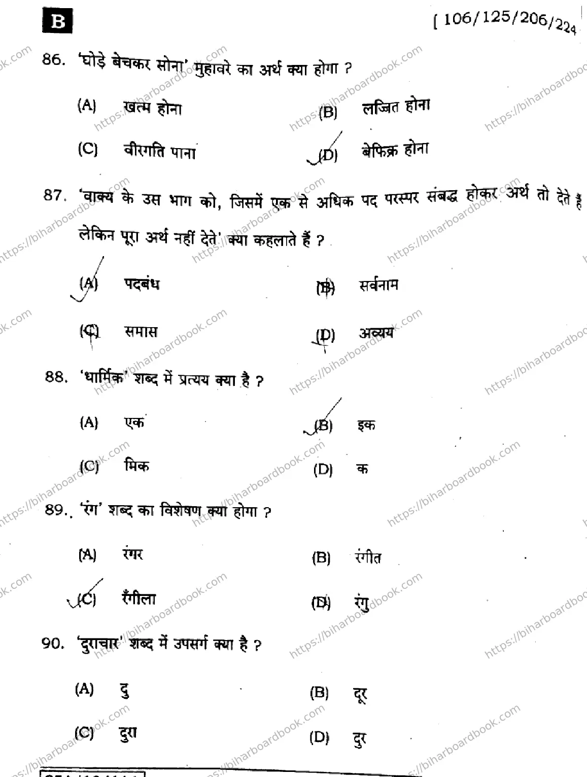Bihar Board Class 12th 2025 Hindi  106125206224  SetB Previous Year Paper 18
