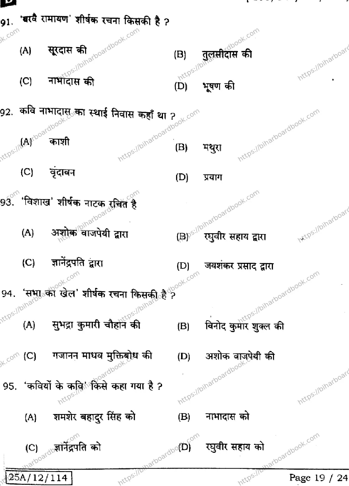 Bihar Board Class 12th 2025 Hindi  106125206224  SetB Previous Year Paper 19