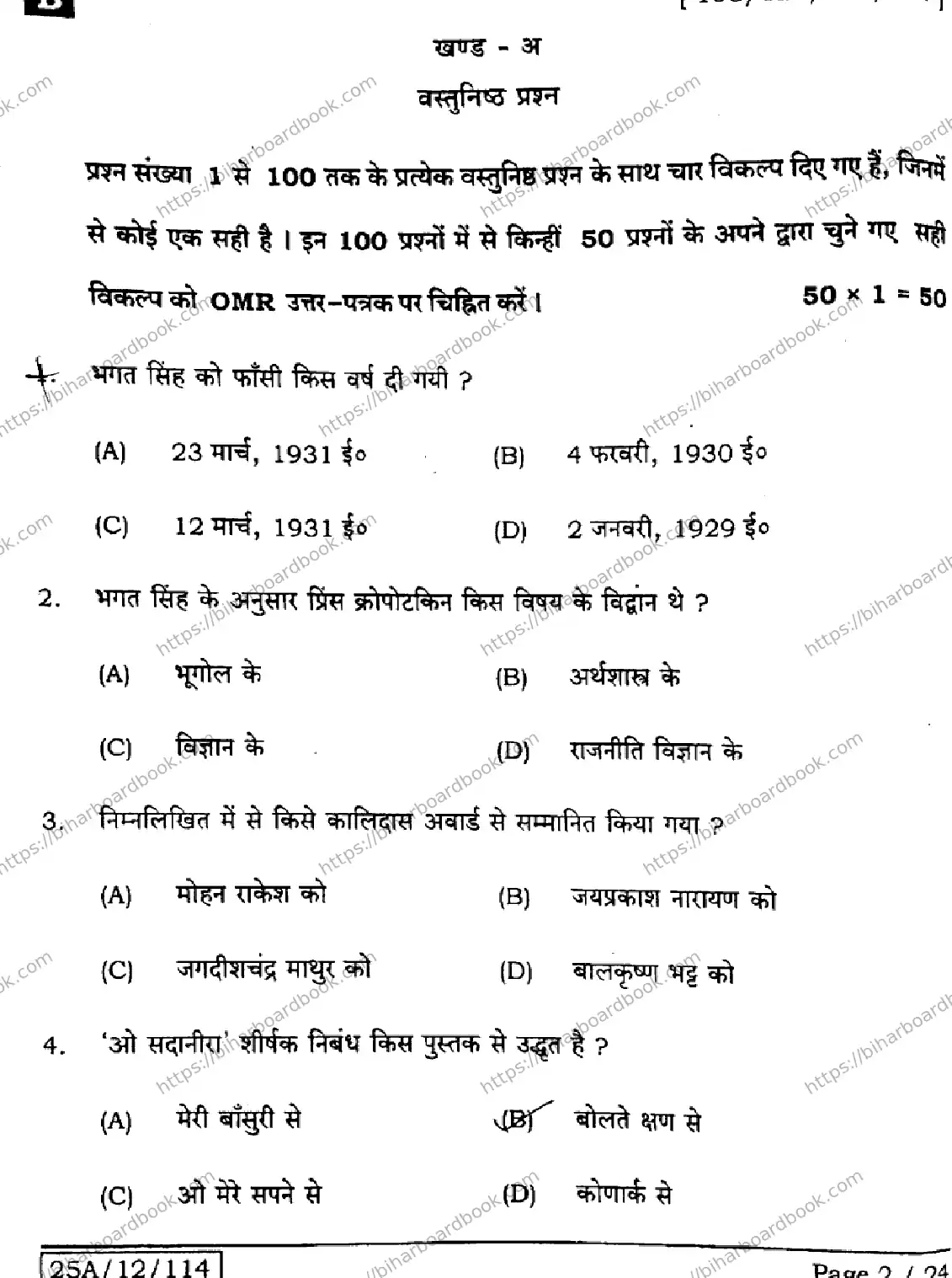 Bihar Board Class 12th 2025 Hindi  106125206224  SetB Previous Year Paper 2