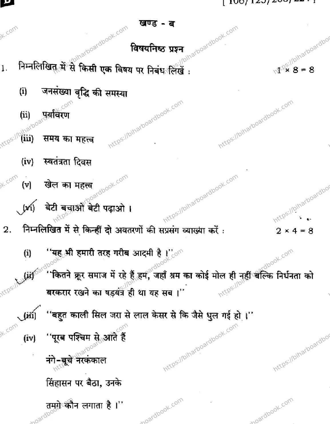 Bihar Board Class 12th 2025 Hindi  106125206224  SetB Previous Year Paper 21