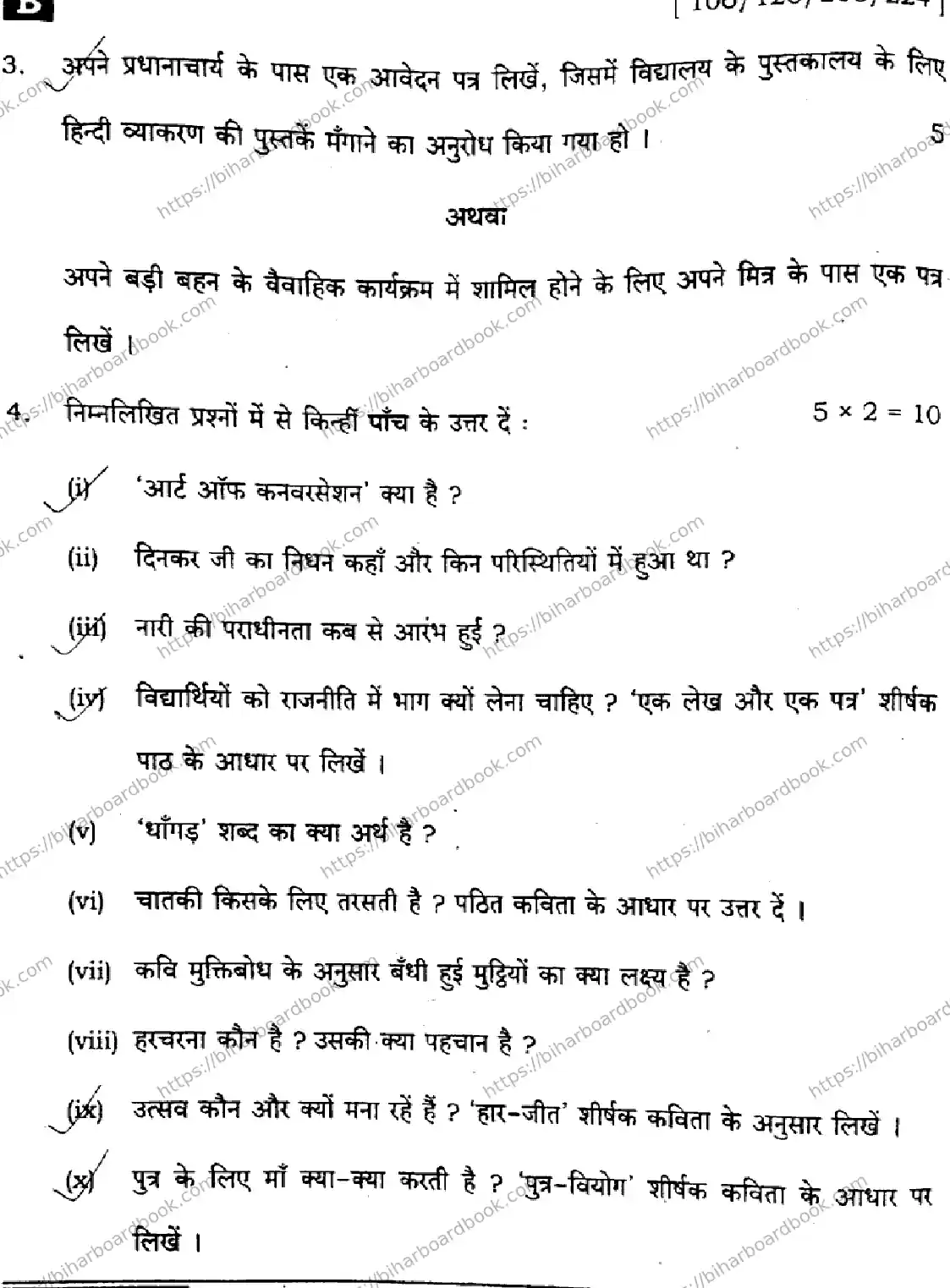 Bihar Board Class 12th 2025 Hindi  106125206224  SetB Previous Year Paper 22