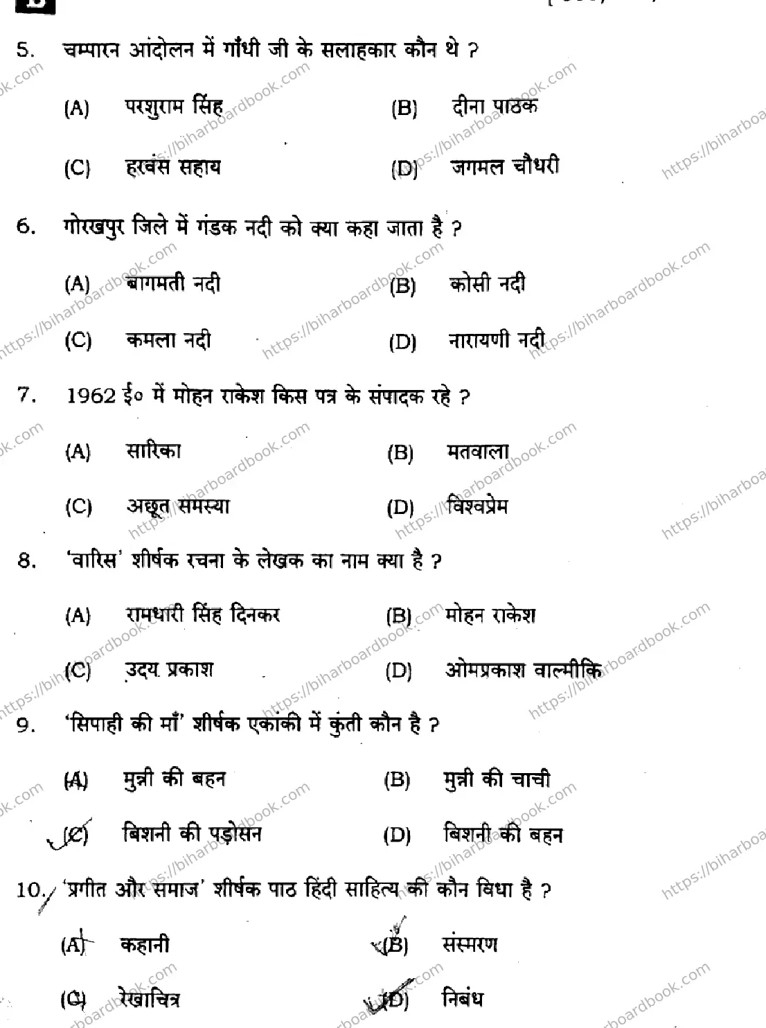 Bihar Board Class 12th 2025 Hindi  106125206224  SetB Previous Year Paper 3