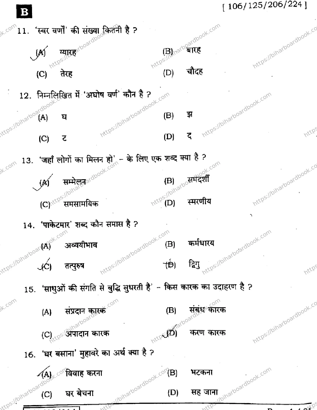 Bihar Board Class 12th 2025 Hindi  106125206224  SetB Previous Year Paper 4