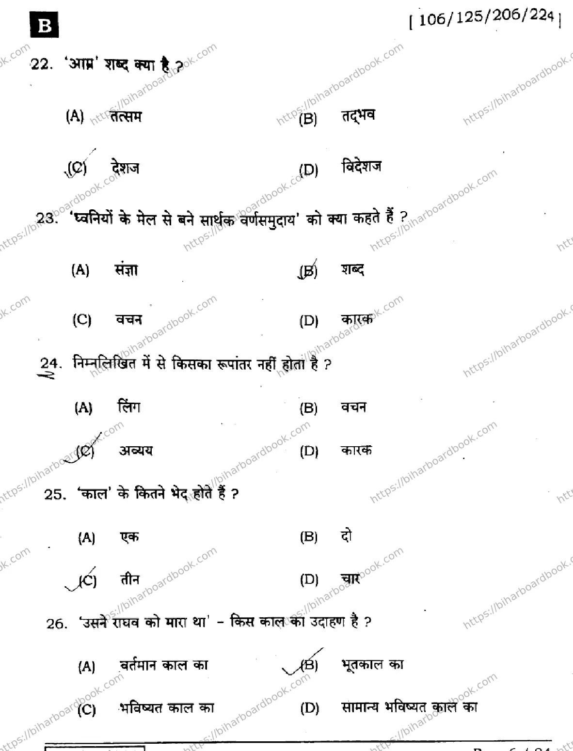 Bihar Board Class 12th 2025 Hindi  106125206224  SetB Previous Year Paper 6