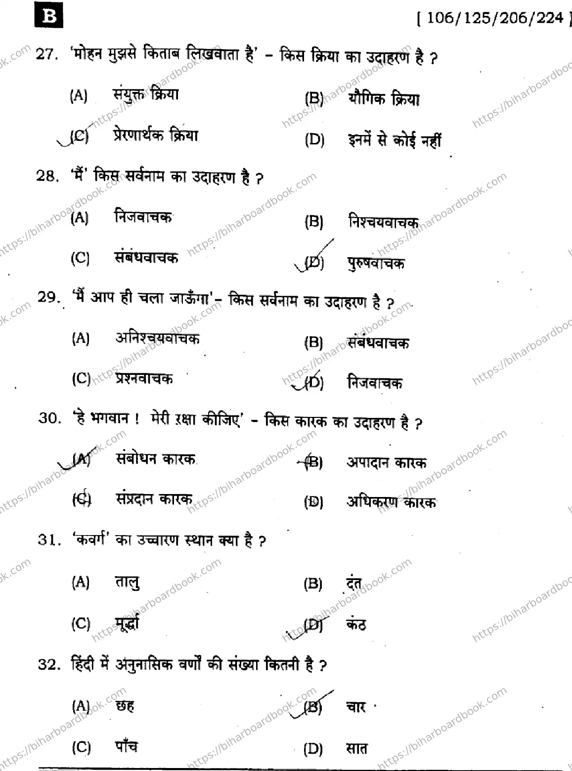 Bihar Board Class 12th 2025 Hindi  106125206224  SetB Previous Year Paper 7