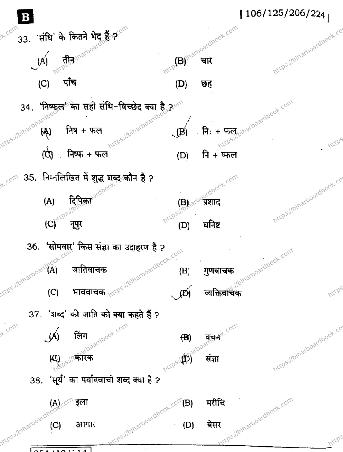 Bihar Board Class 12th 2025 Hindi  106125206224  SetB Previous Year Paper 8