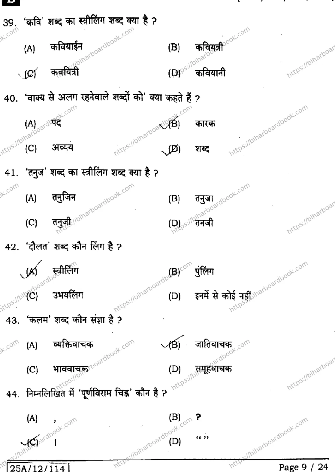 Bihar Board Class 12th 2025 Hindi  106125206224  SetB Previous Year Paper 9