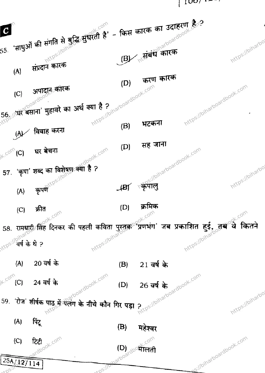 Bihar Board Class 12th 2025 Hindi  106125206224  SetC Previous Year Paper 12