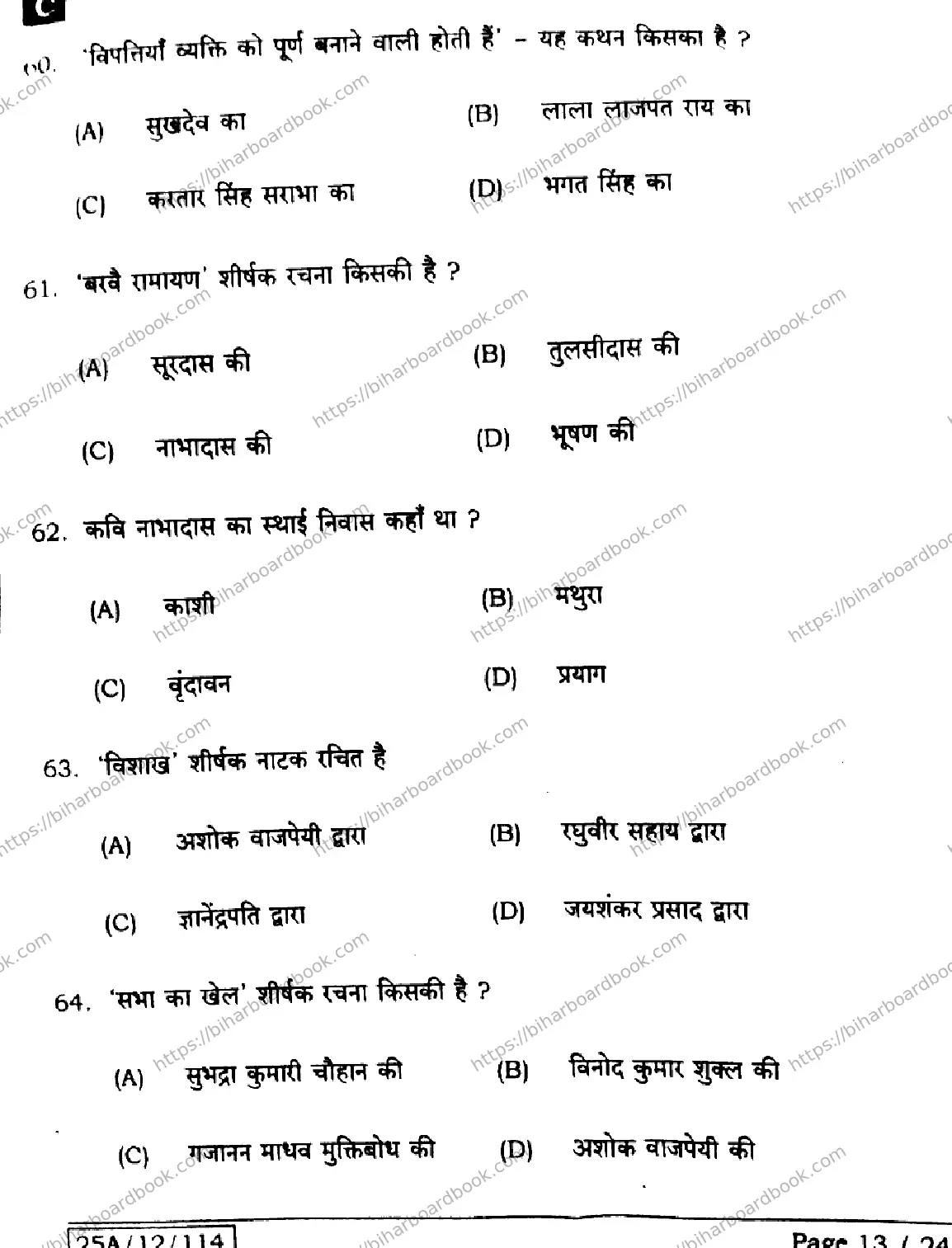 Bihar Board Class 12th 2025 Hindi  106125206224  SetC Previous Year Paper 13