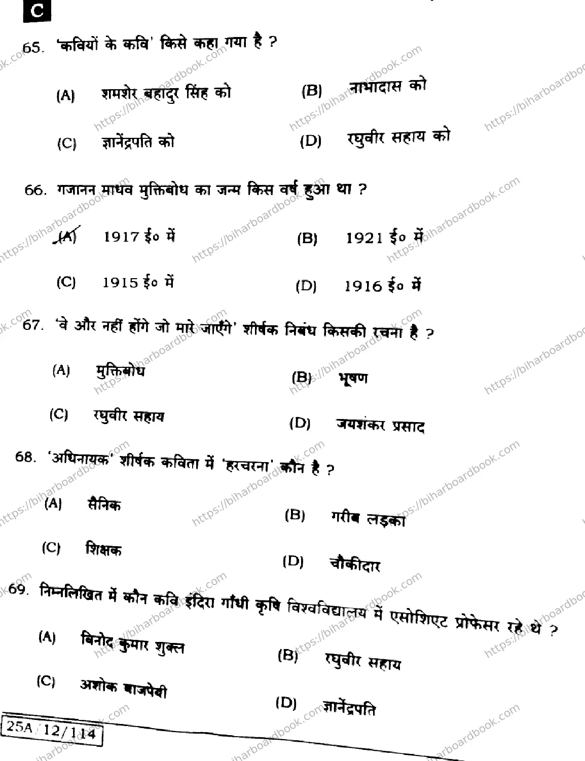 Bihar Board Class 12th 2025 Hindi  106125206224  SetC Previous Year Paper 14