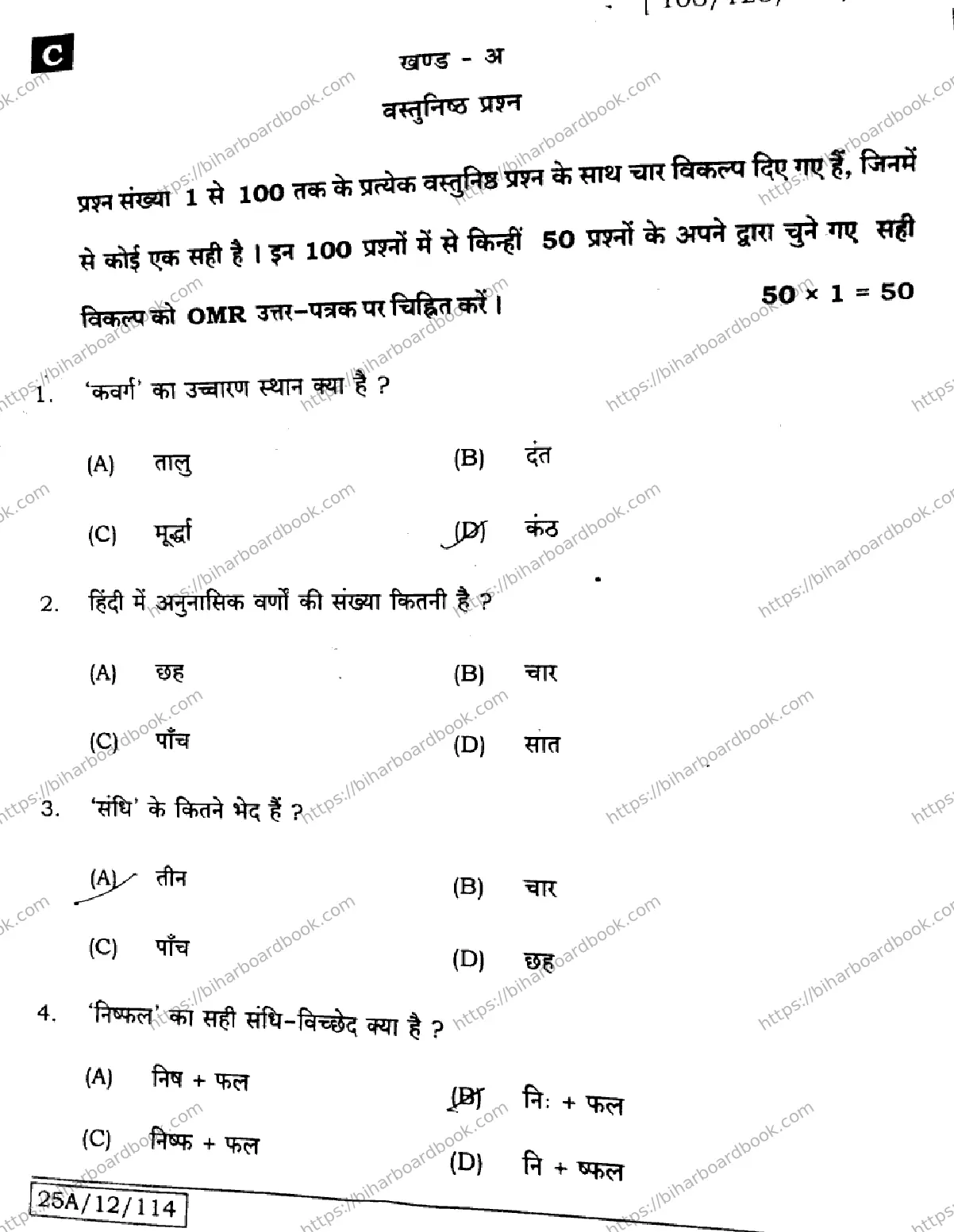 Bihar Board Class 12th 2025 Hindi  106125206224  SetC Previous Year Paper 2