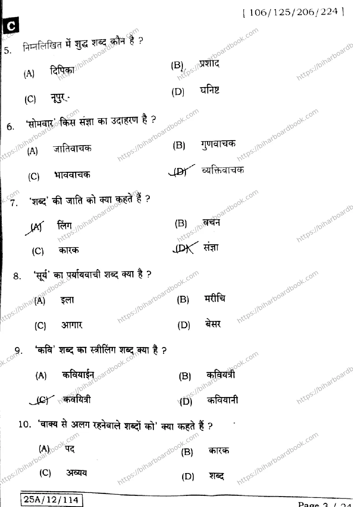 Bihar Board Class 12th 2025 Hindi  106125206224  SetC Previous Year Paper 3