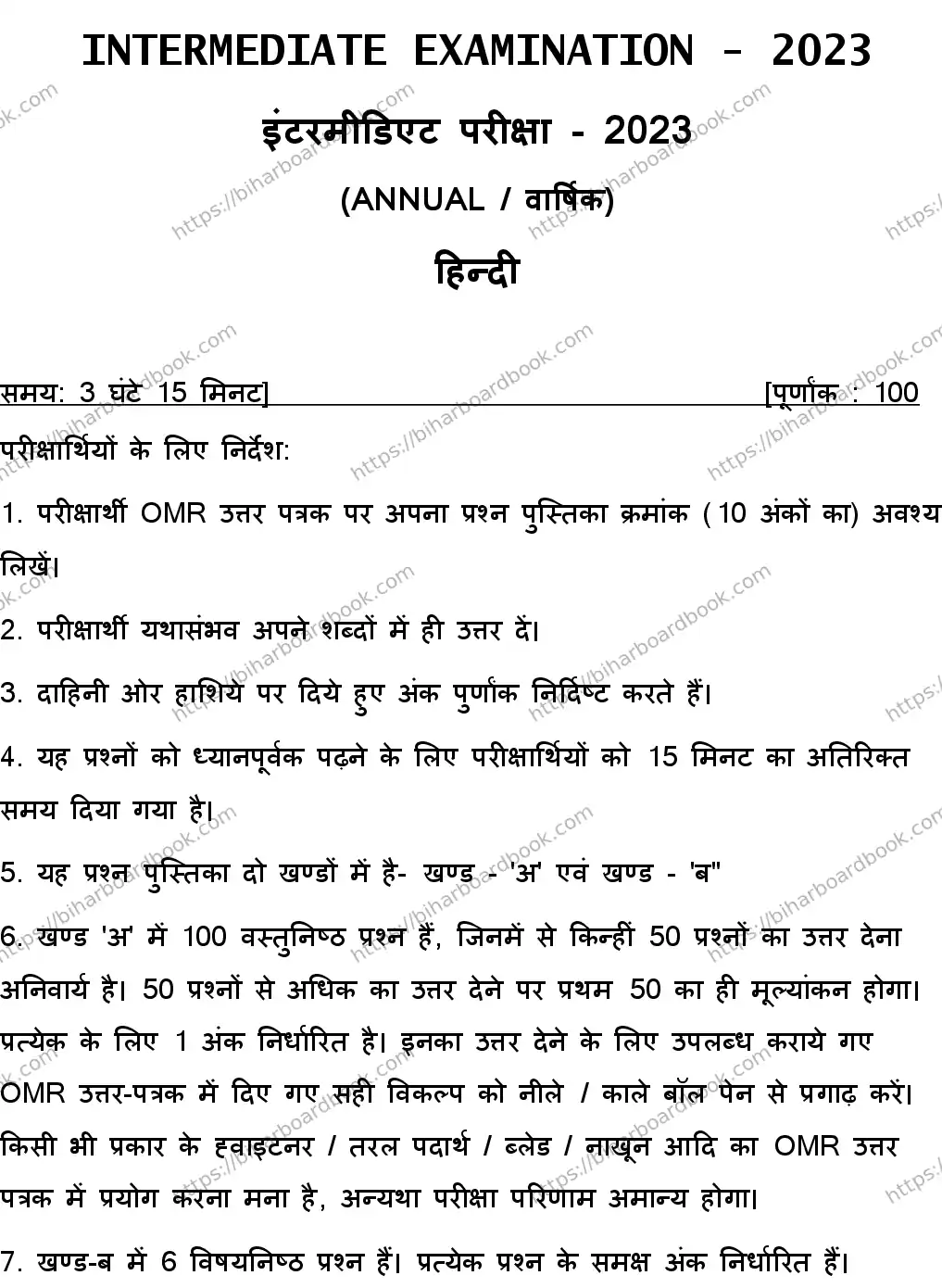 Bihar Board Class 12th 2023 Hindi Previous Year Paper 1